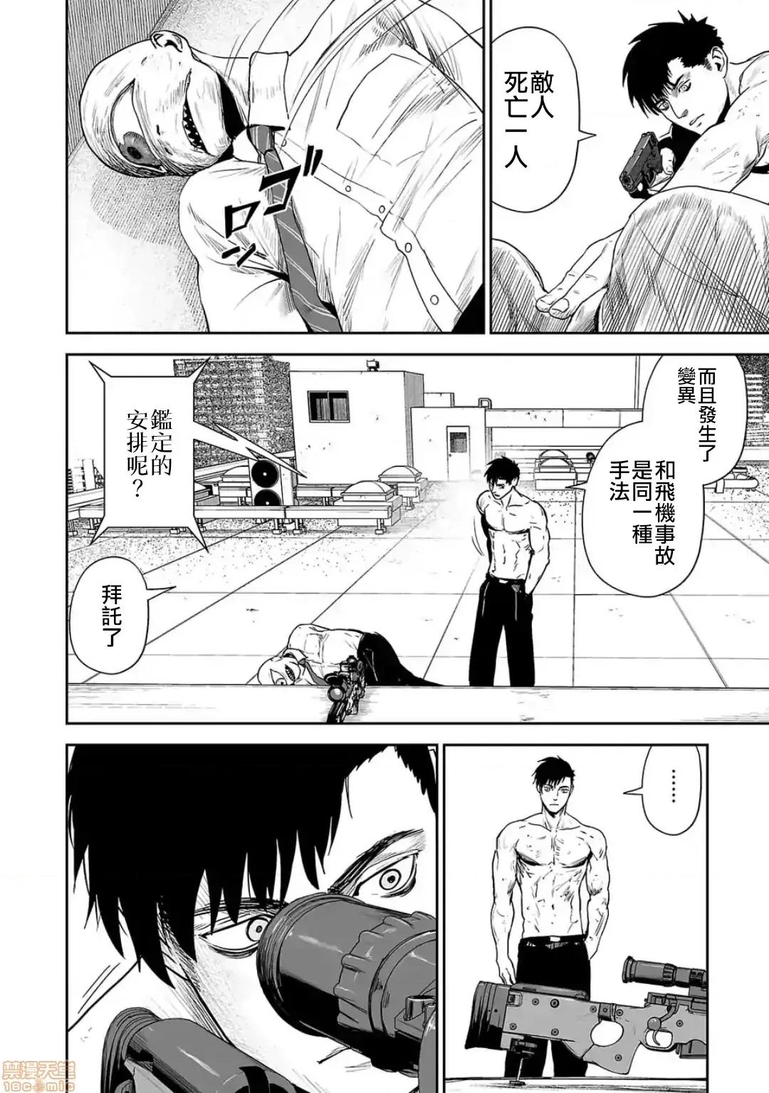 终の退魔师―エンダーガイスター 终の退魔师 33 第17页