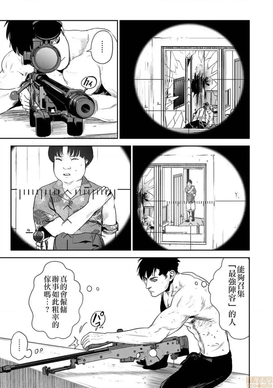 终の退魔师―エンダーガイスター 终の退魔师 33 第18页