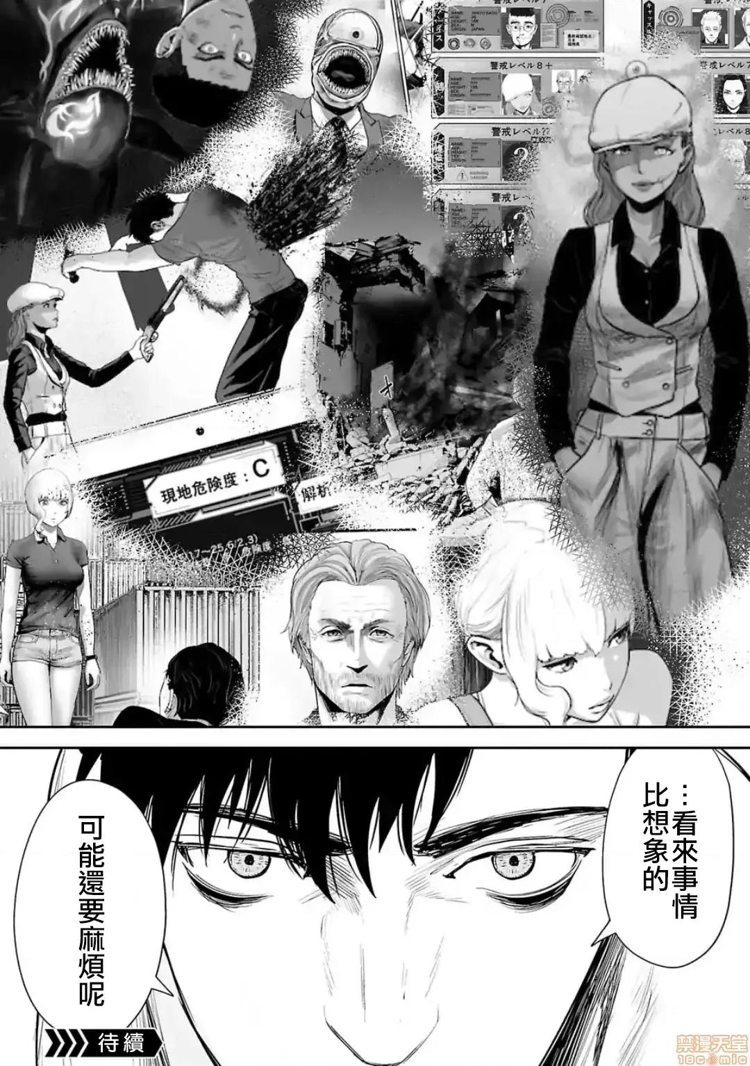 终の退魔师―エンダーガイスター 终の退魔师 33 第19页