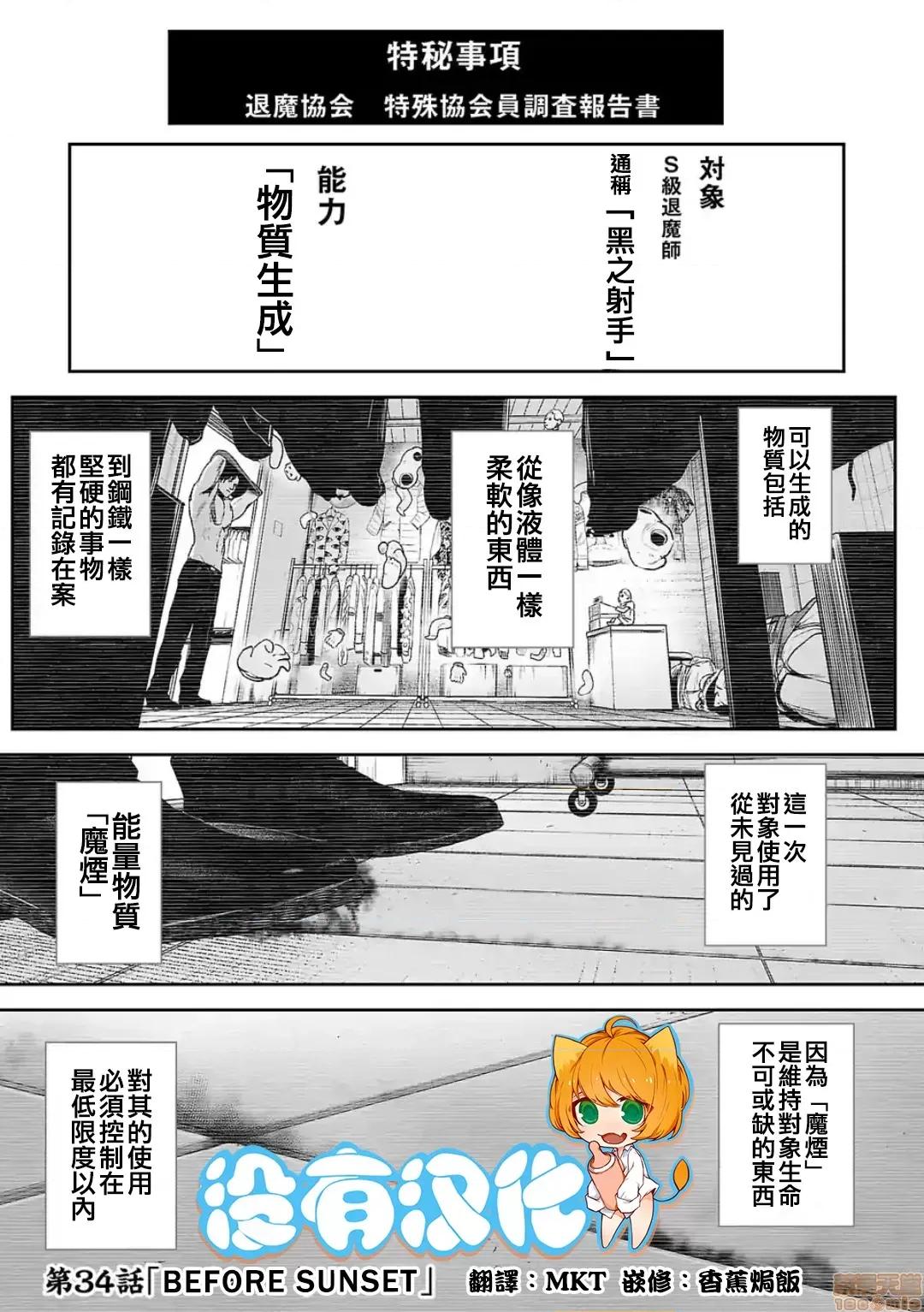 终の退魔师―エンダーガイスター 终の退魔师 34 第1页