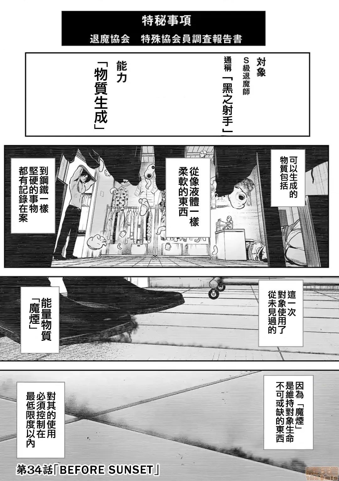 终の退魔师―エンダーガイスター 终の退魔师 34 第2页