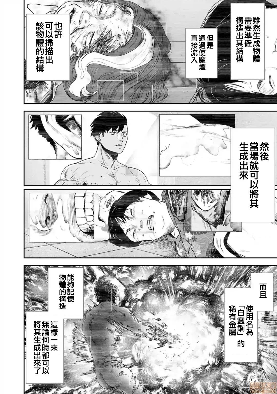 终の退魔师―エンダーガイスター 终の退魔师 34 第3页