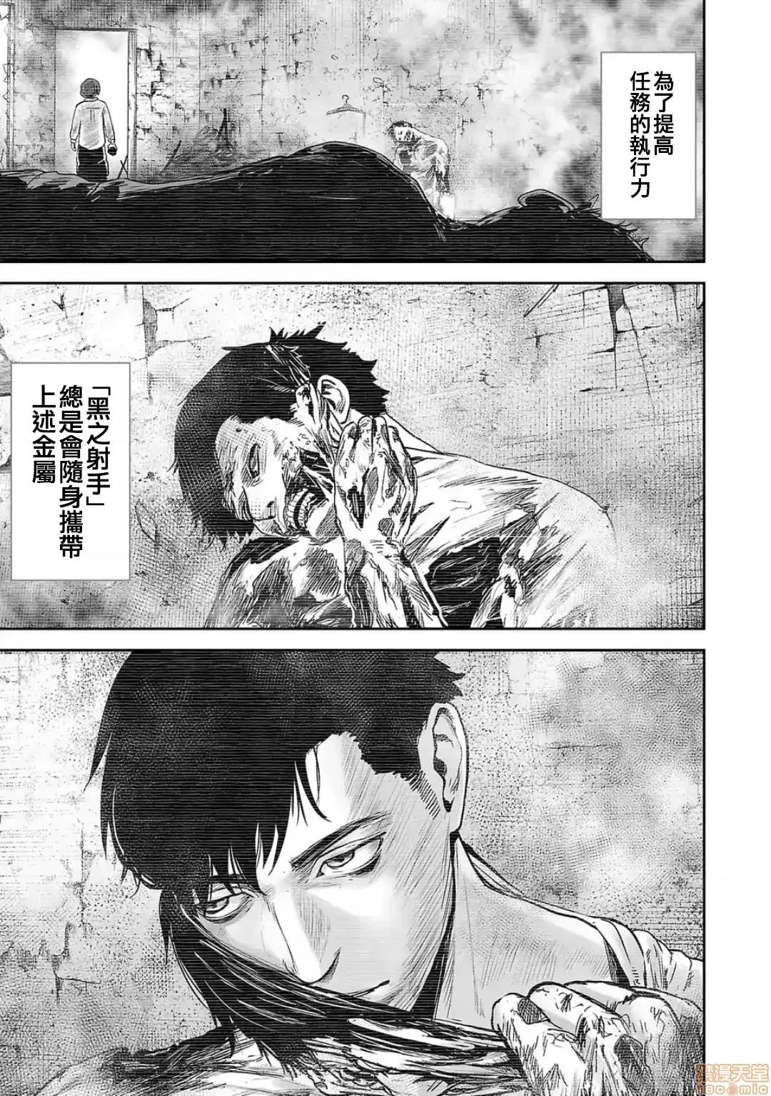 终の退魔师―エンダーガイスター 终の退魔师 34 第4页