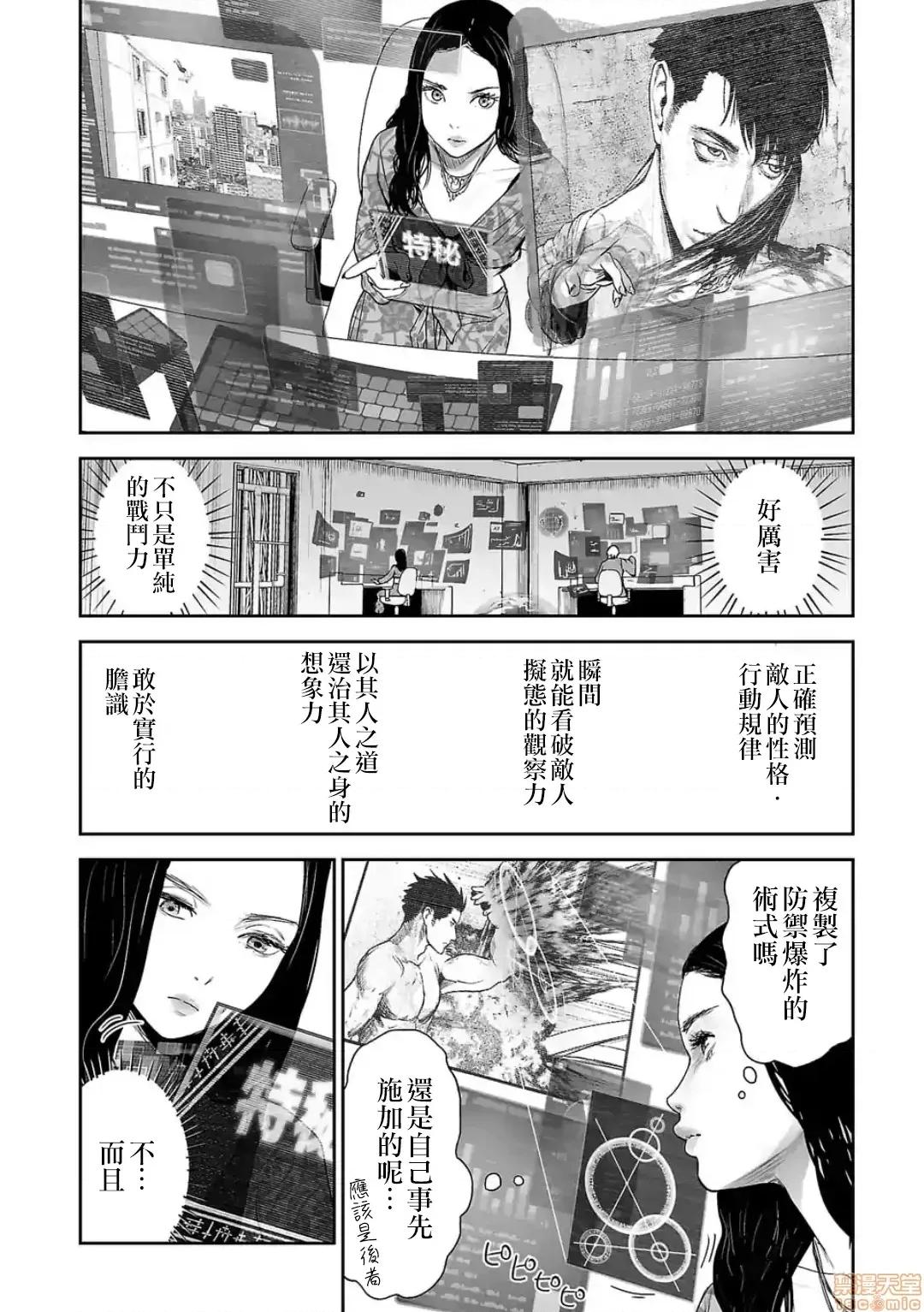 终の退魔师―エンダーガイスター 终の退魔师 34 第5页