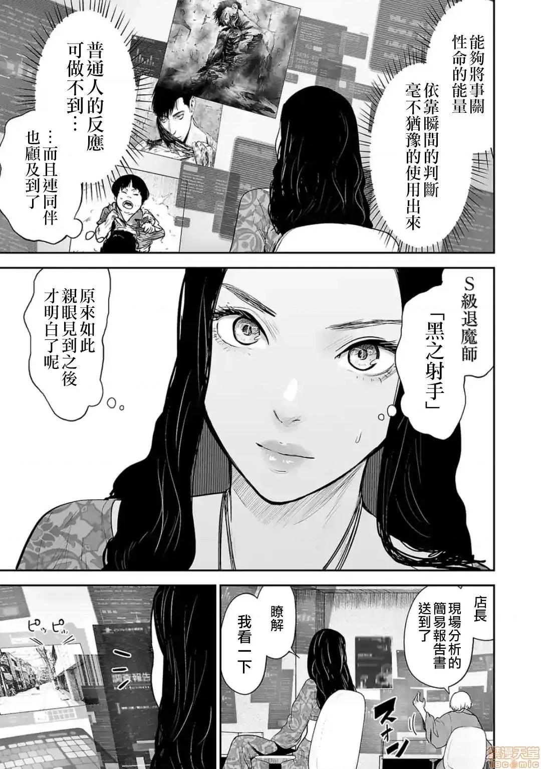 终の退魔师―エンダーガイスター 终の退魔师 34 第6页