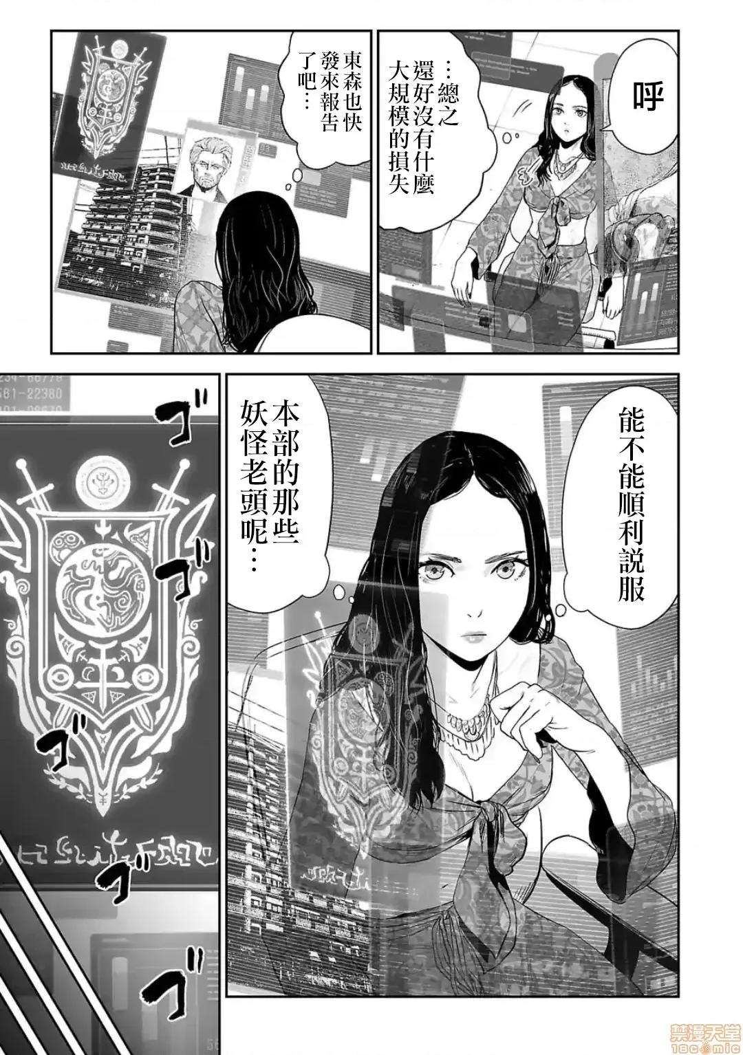 终の退魔师―エンダーガイスター 终の退魔师 34 第8页
