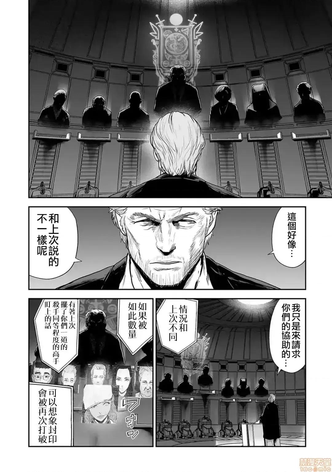 终の退魔师―エンダーガイスター 终の退魔师 34 第9页