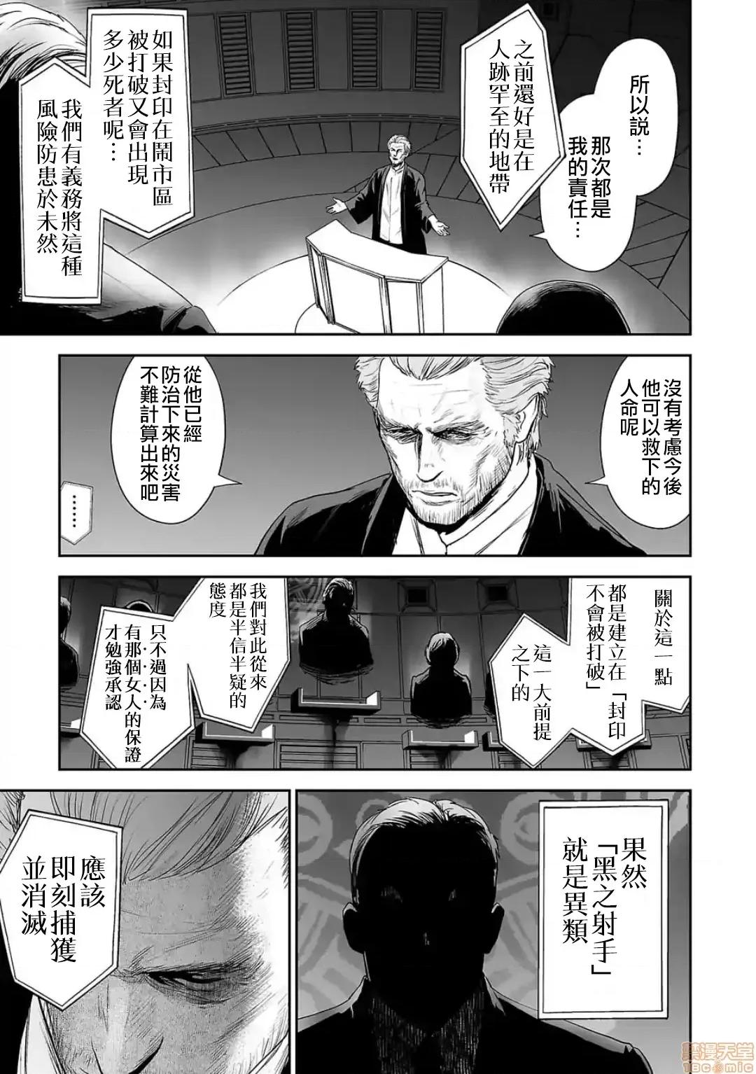 终の退魔师―エンダーガイスター 终の退魔师 34 第10页