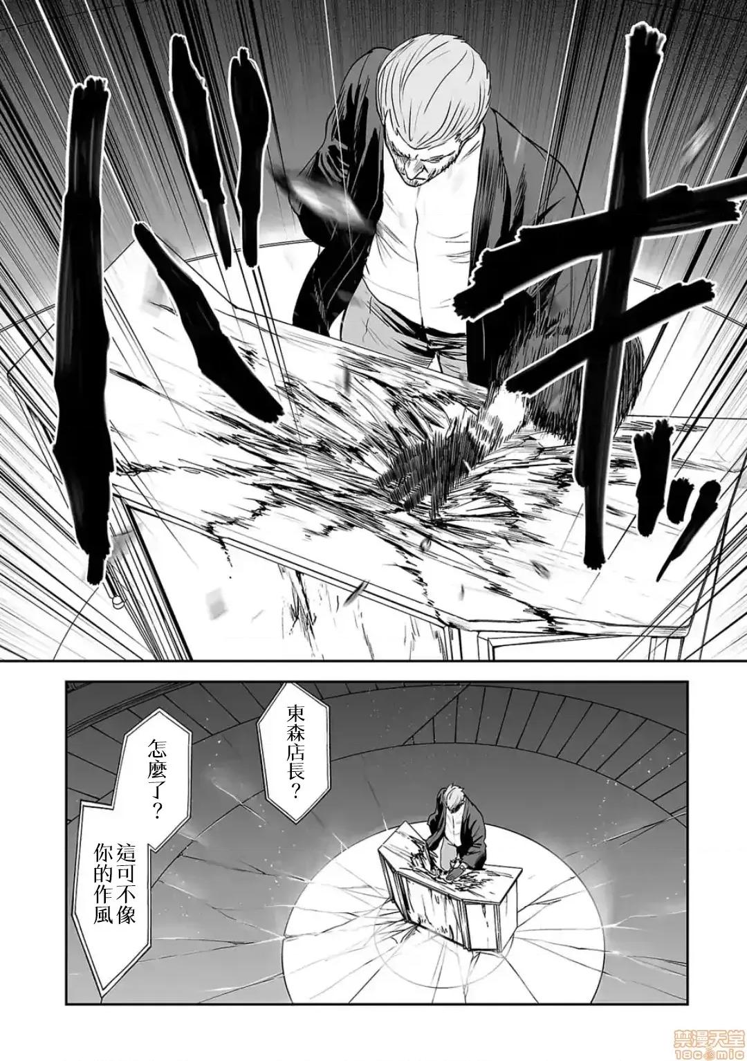 终の退魔师―エンダーガイスター 终の退魔师 34 第11页