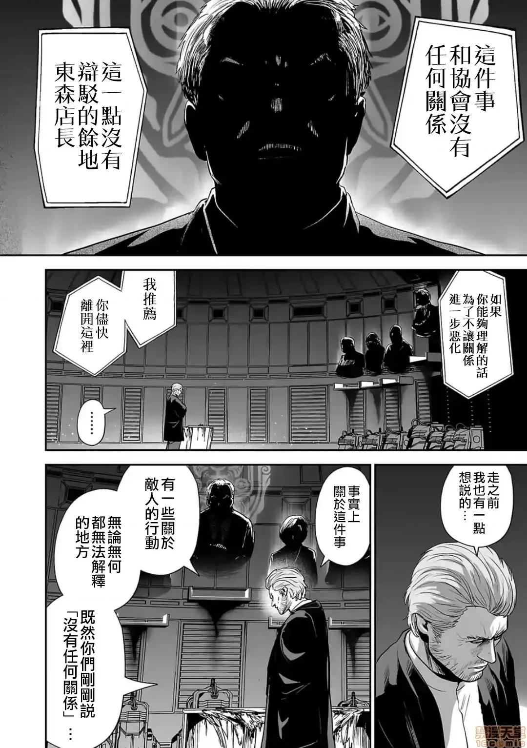 终の退魔师―エンダーガイスター 终の退魔师 34 第13页