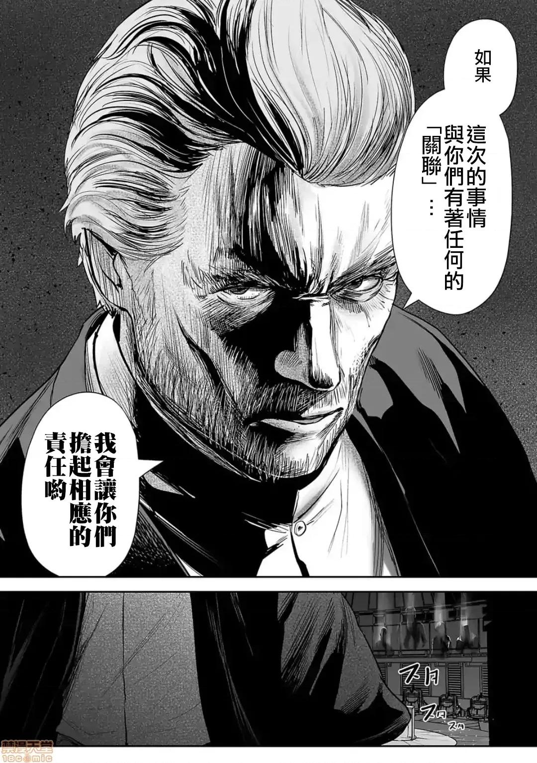 终の退魔师―エンダーガイスター 终の退魔师 34 第14页