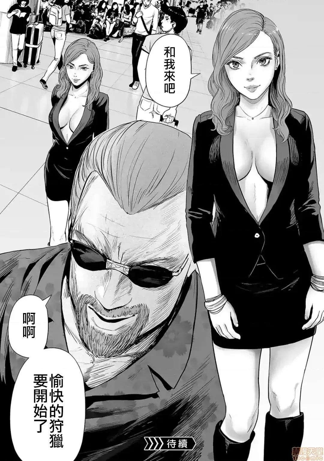 终の退魔师―エンダーガイスター 终の退魔师 34 第17页