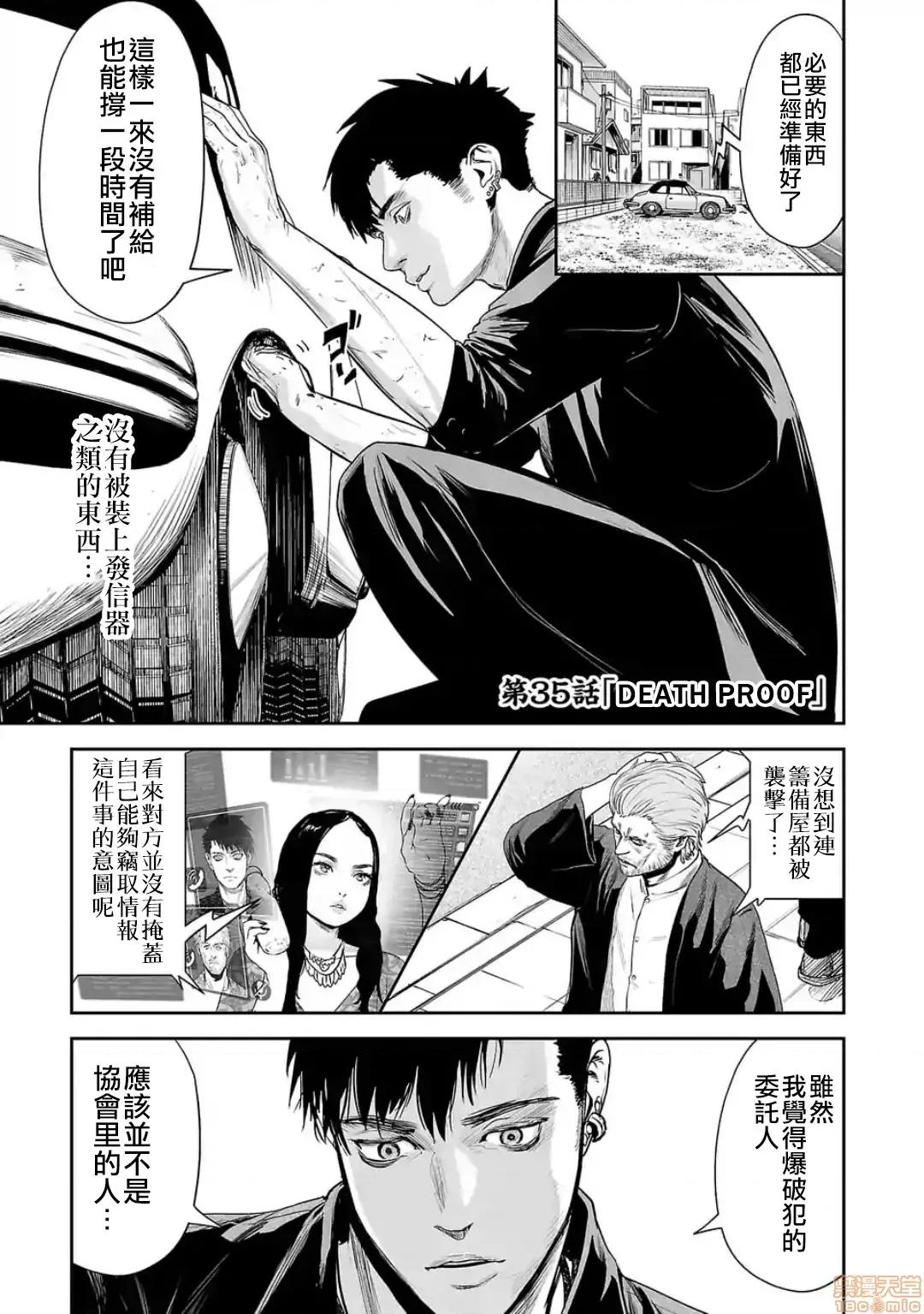 终の退魔师―エンダーガイスター [没有汉化] [四方山贵史] 终の退魔师―エンダーガイスター Episode.35 第2页