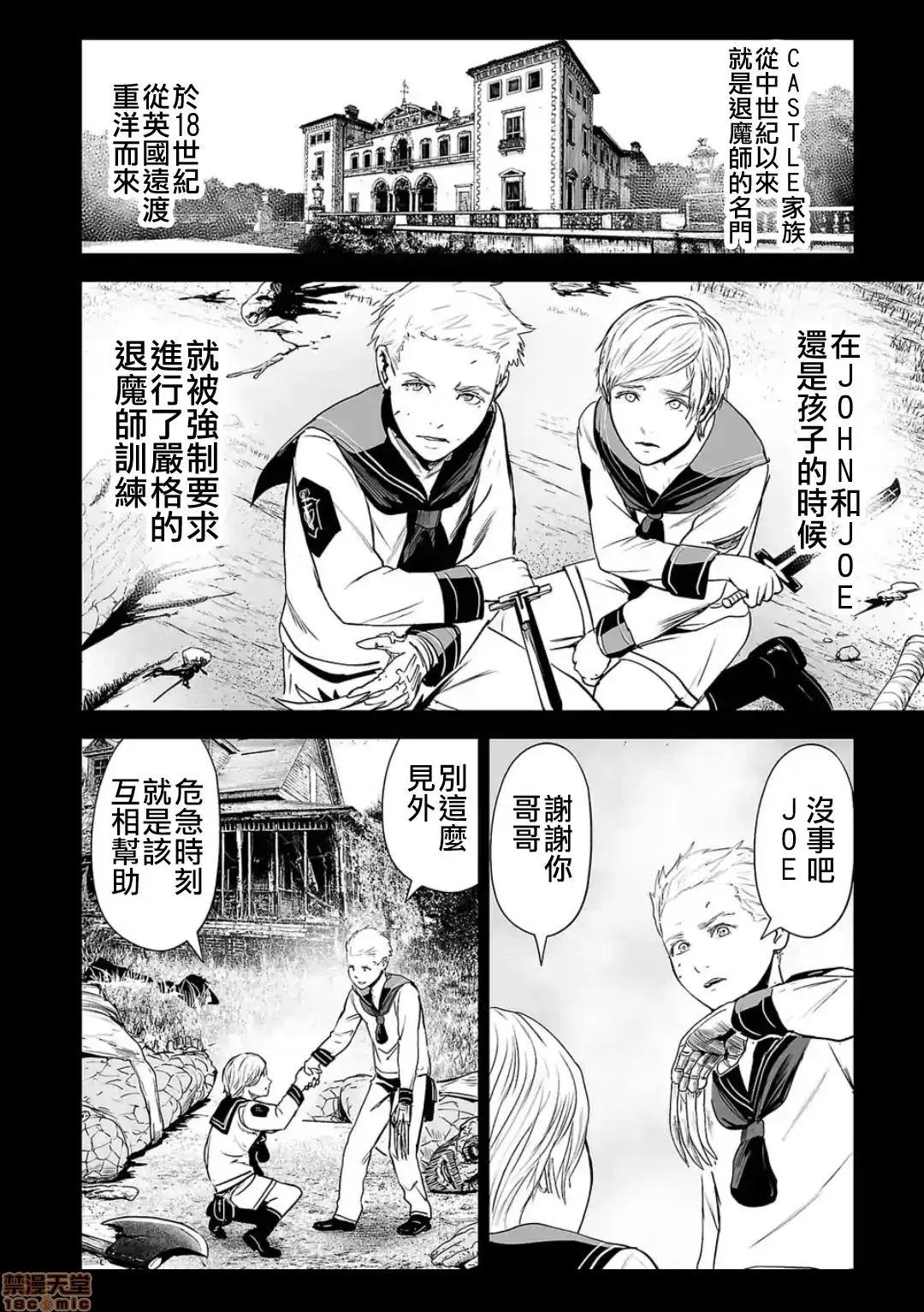 终の退魔师―エンダーガイスター [没有汉化] [四方山贵史] 终の退魔师―エンダーガイスター Episode.36 第7页