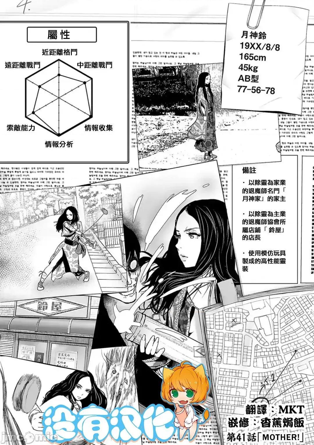 终の退魔师―エンダーガイスター 终の退魔师 41 第1页