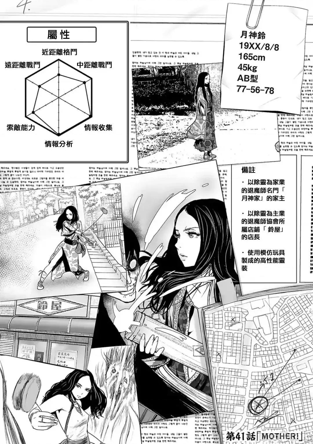 终の退魔师―エンダーガイスター 终の退魔师 41 第2页