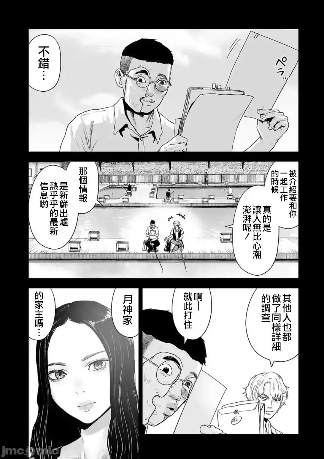 终の退魔师―エンダーガイスター 终の退魔师 41 第3页