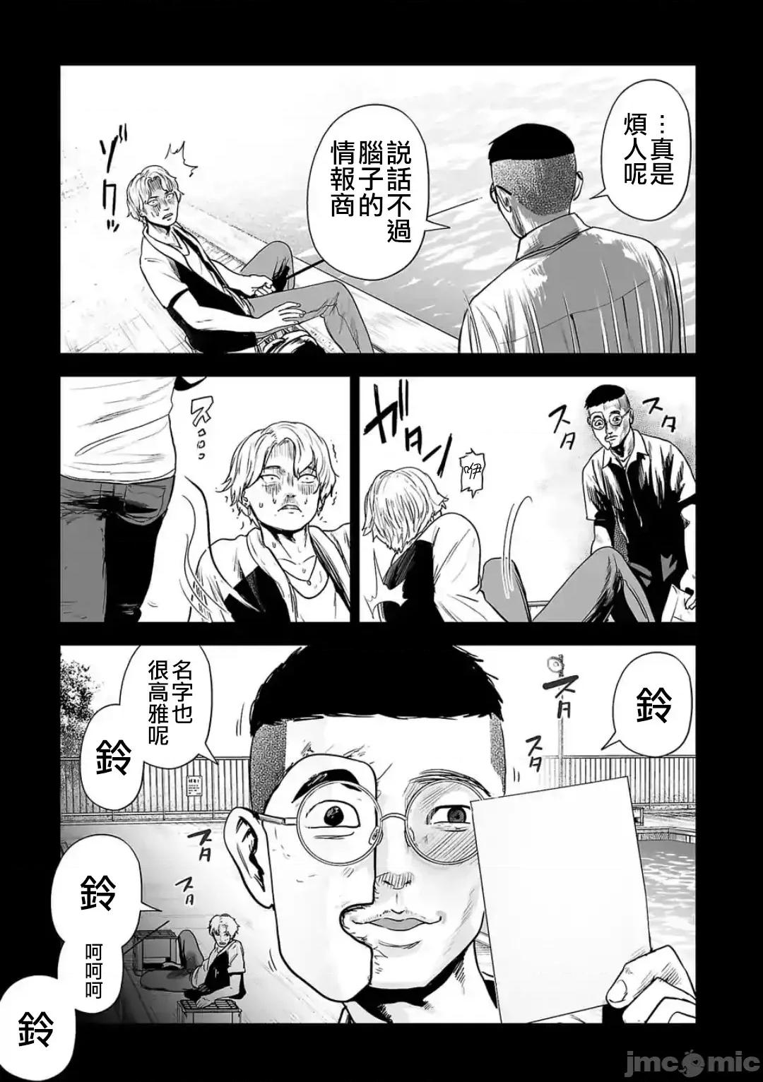 终の退魔师―エンダーガイスター 终の退魔师 41 第6页