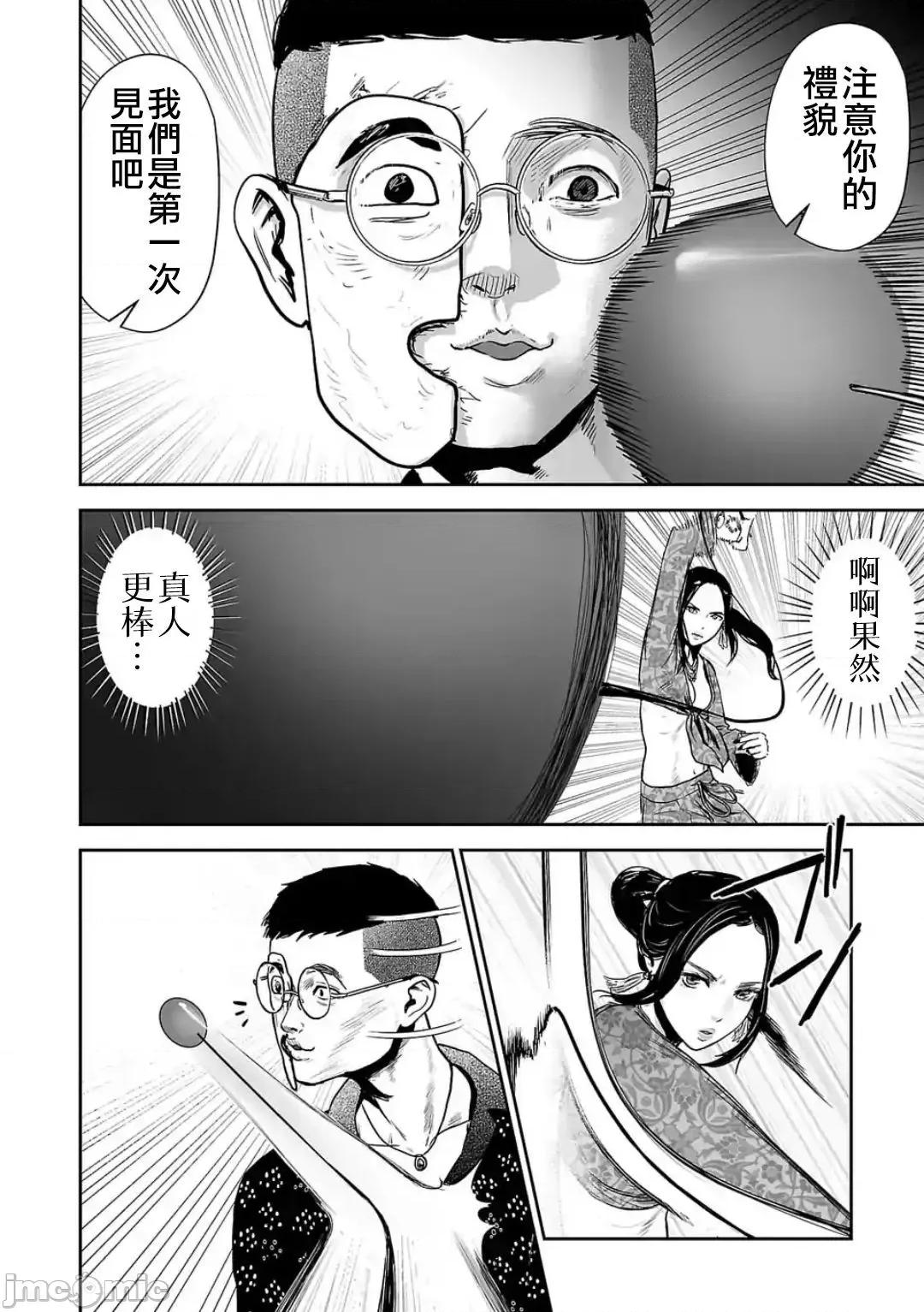 终の退魔师―エンダーガイスター 终の退魔师 41 第7页