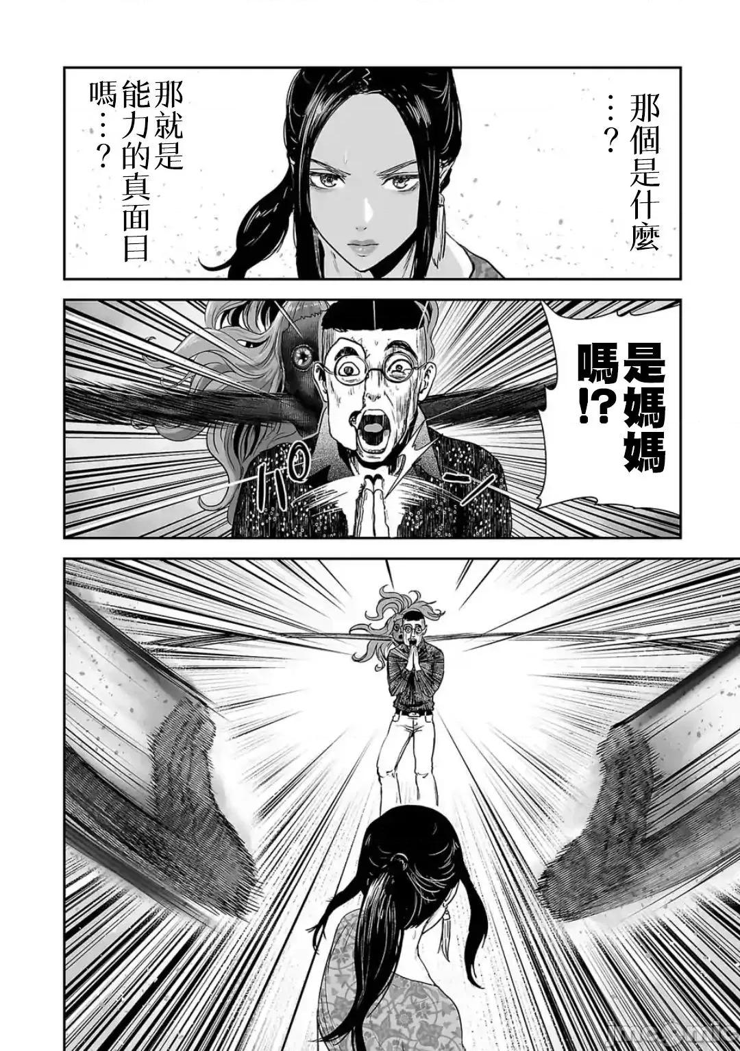终の退魔师―エンダーガイスター 终の退魔师 41 第13页