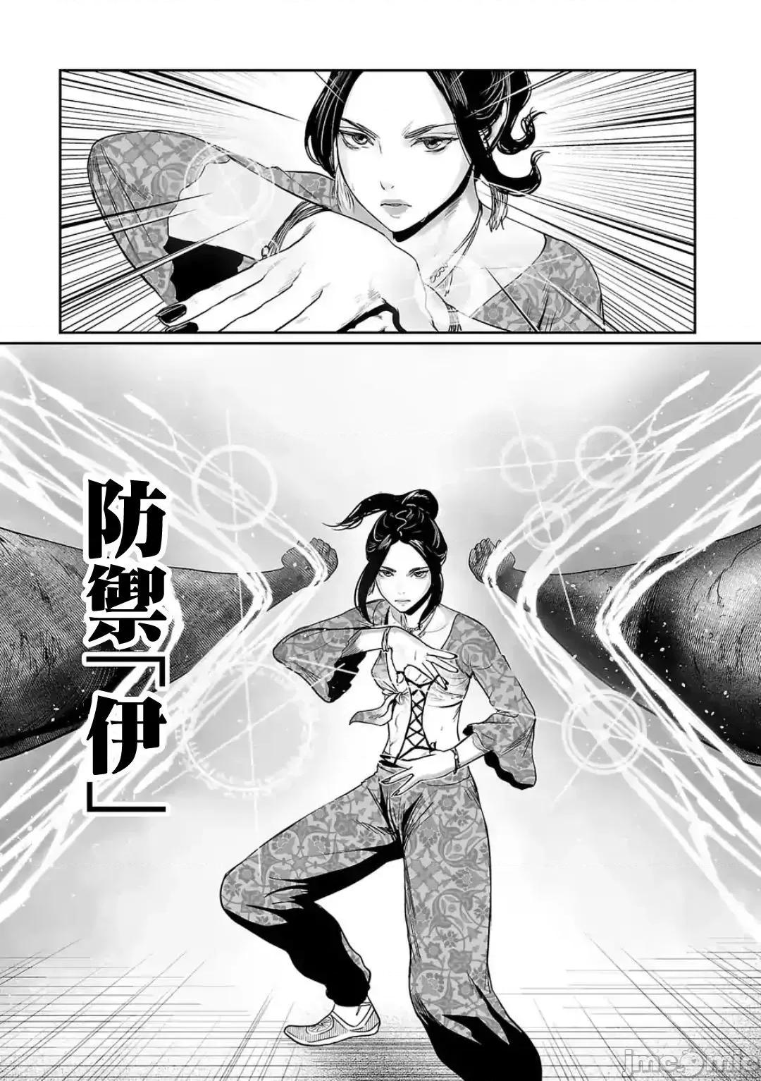 终の退魔师―エンダーガイスター 终の退魔师 41 第14页