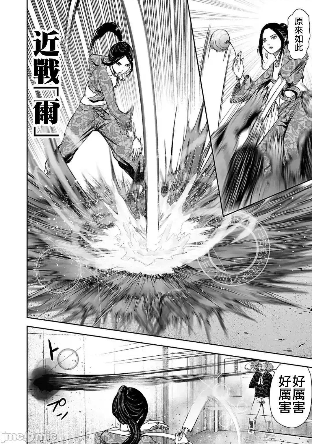 终の退魔师―エンダーガイスター 终の退魔师 41 第17页