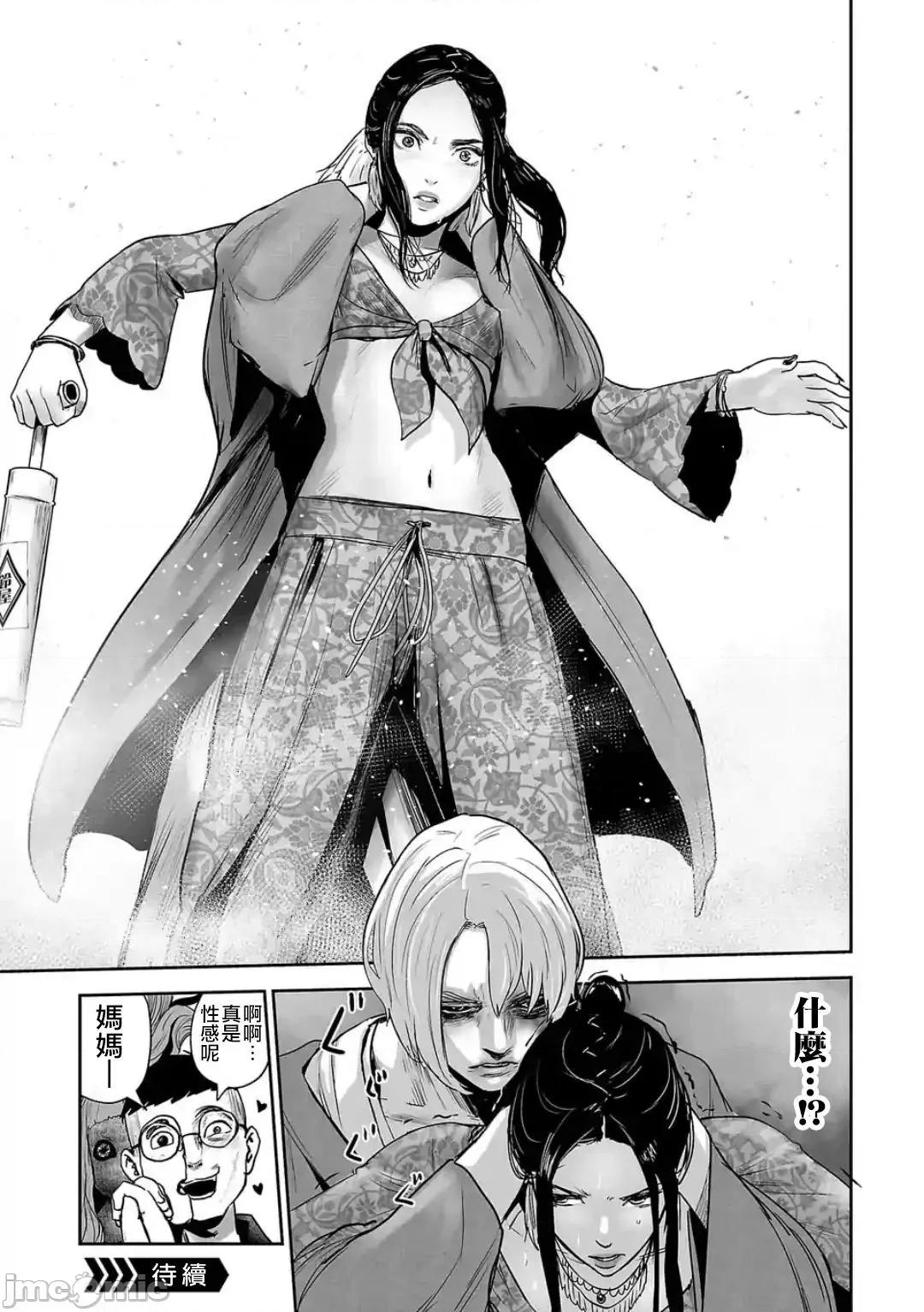 终の退魔师―エンダーガイスター 终の退魔师 41 第19页