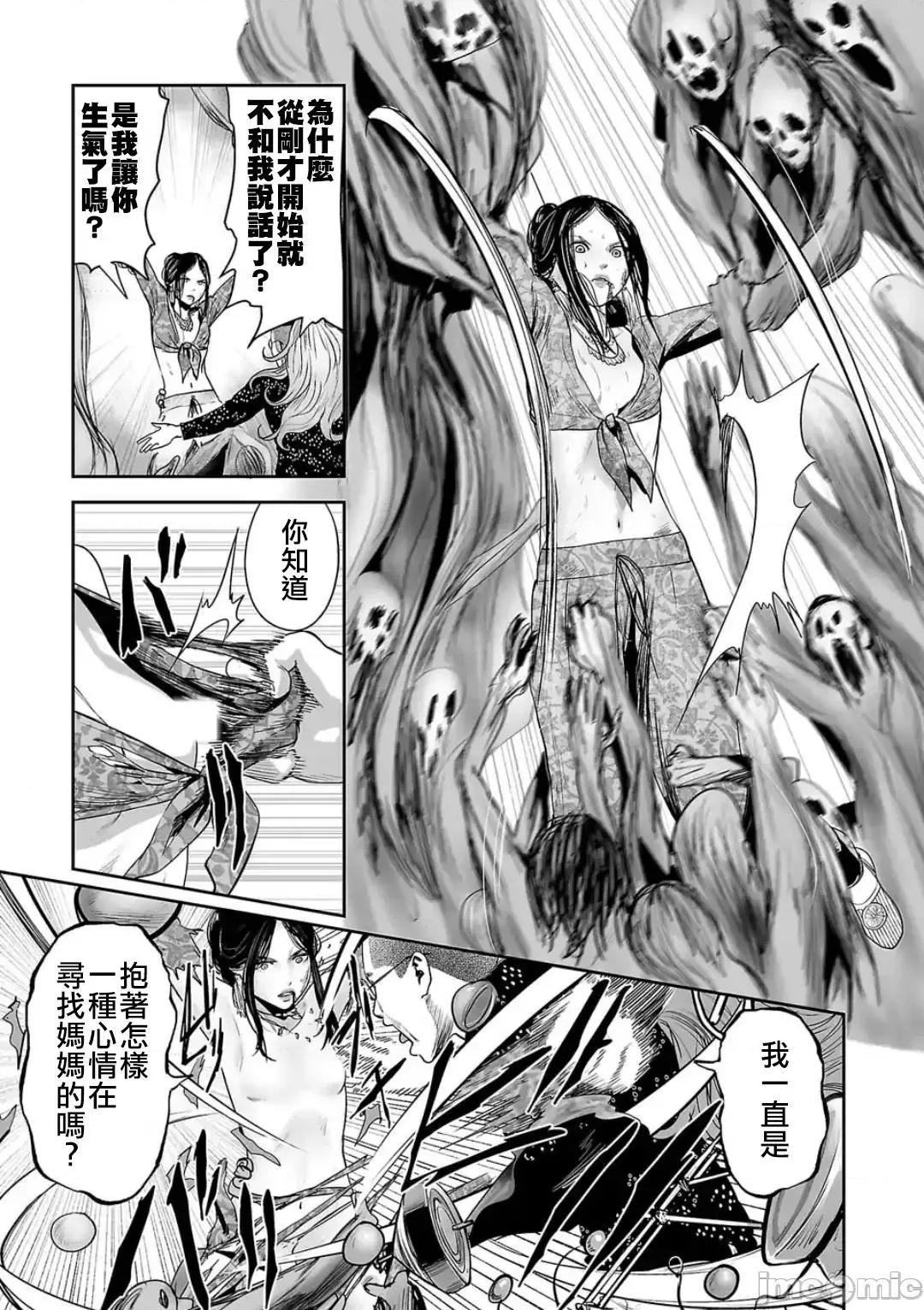 终の退魔师―エンダーガイスター 终の退魔师 42 第4页
