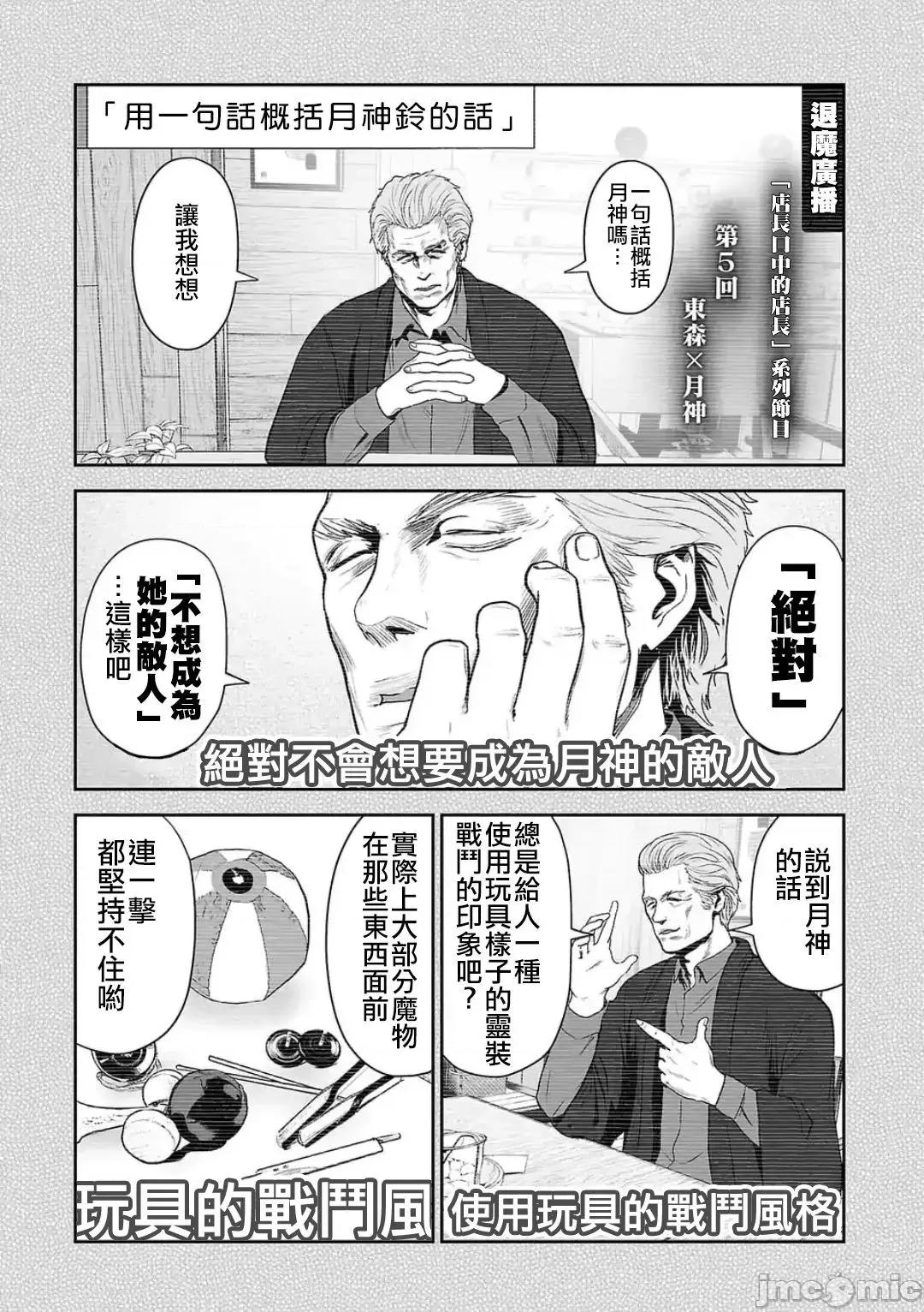 终の退魔师―エンダーガイスター 终の退魔师 42 第6页