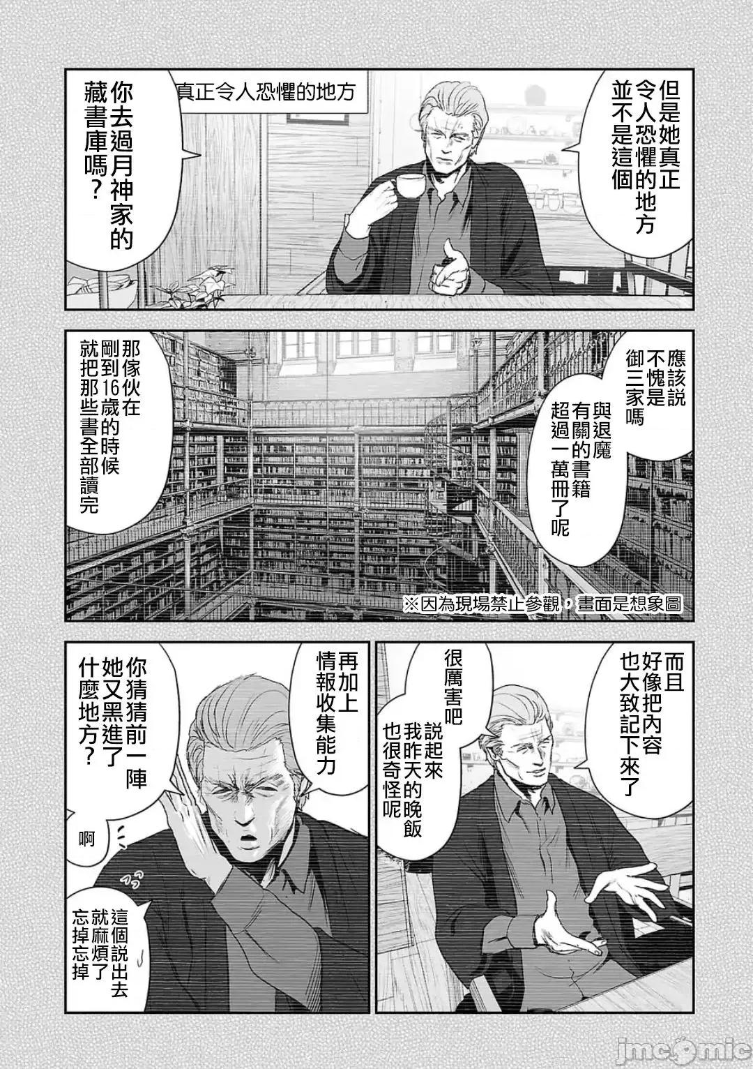 终の退魔师―エンダーガイスター 终の退魔师 42 第7页