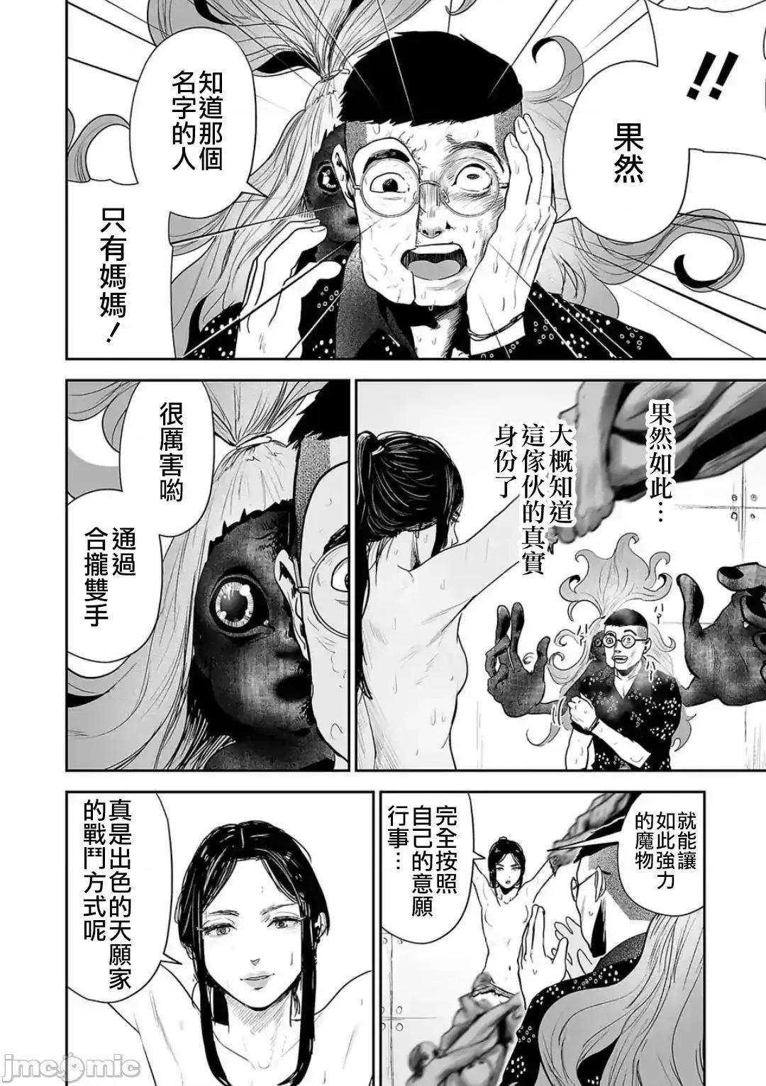 终の退魔师―エンダーガイスター 终の退魔师 42 第9页