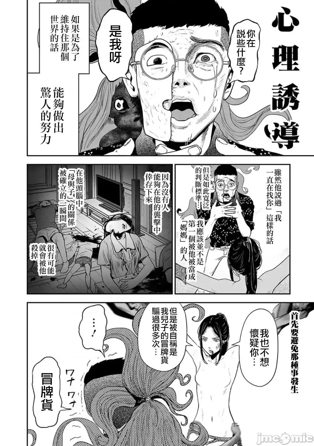 终の退魔师―エンダーガイスター 终の退魔师 42 第11页