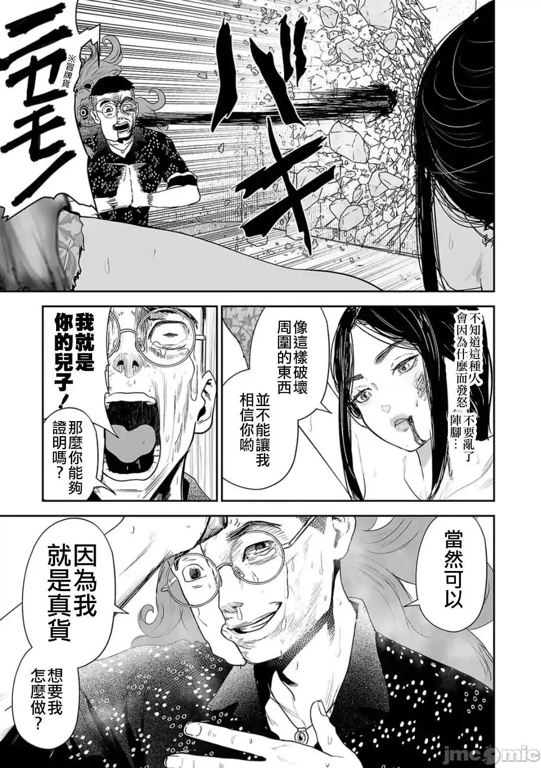 终の退魔师―エンダーガイスター 终の退魔师 42 第12页