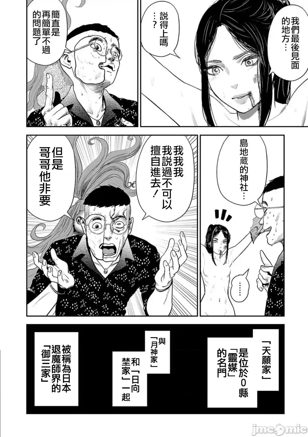 终の退魔师―エンダーガイスター 终の退魔师 42 第13页