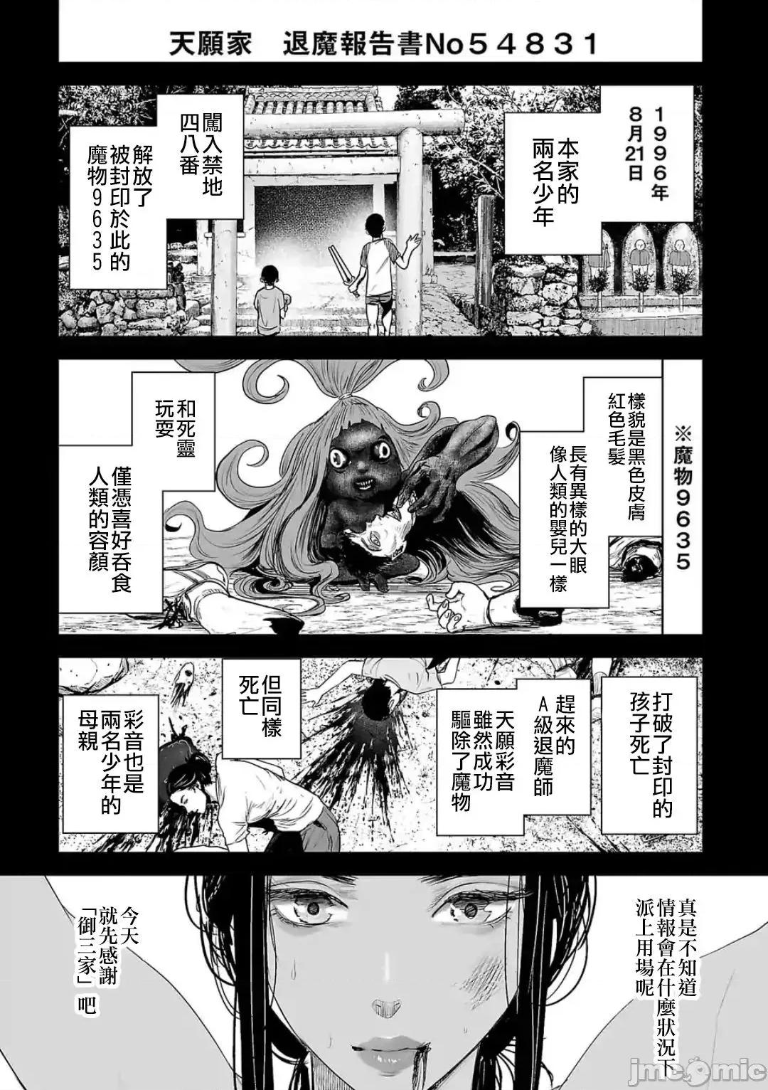终の退魔师―エンダーガイスター 终の退魔师 42 第14页
