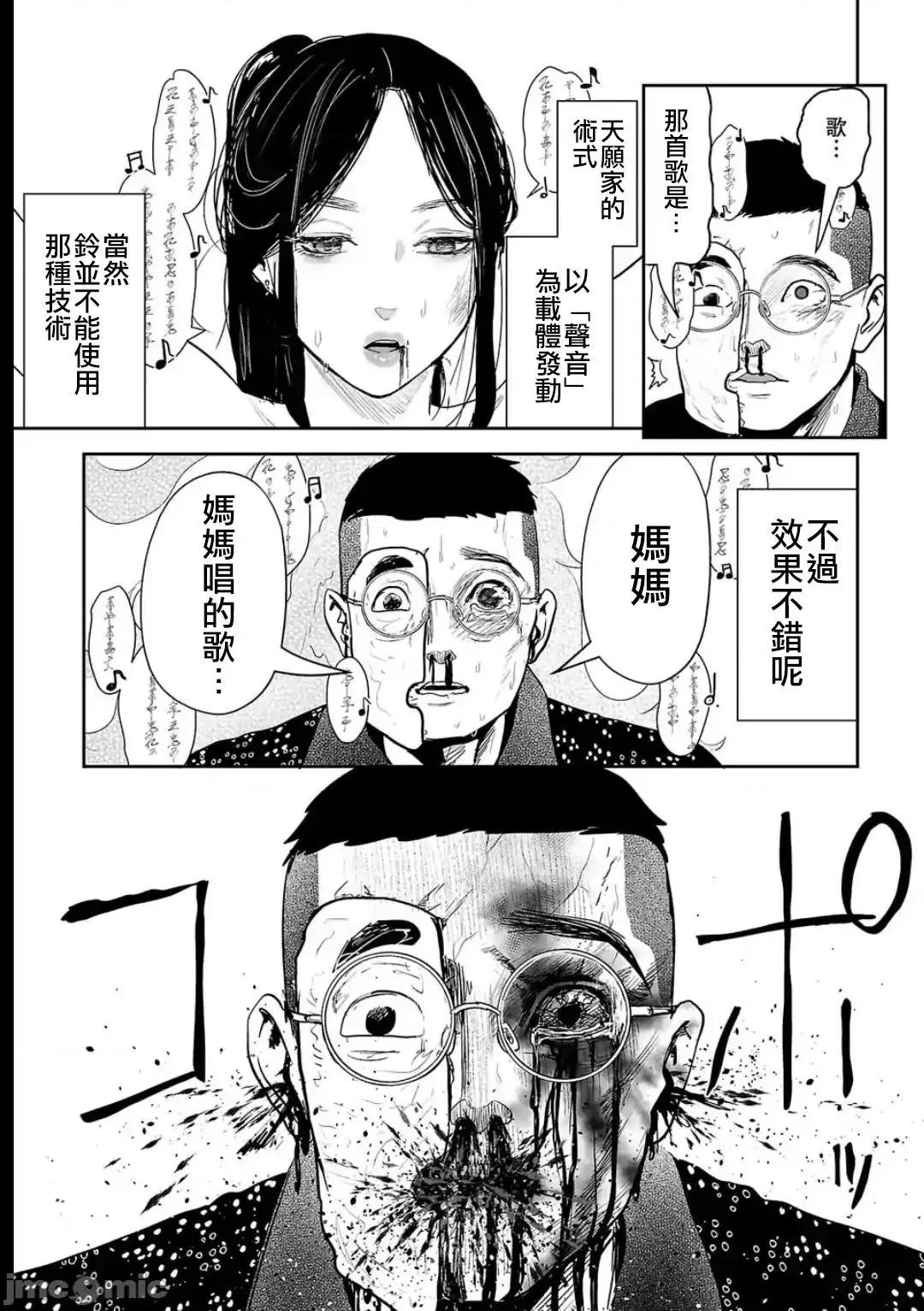 终の退魔师―エンダーガイスター 终の退魔师 42 第16页