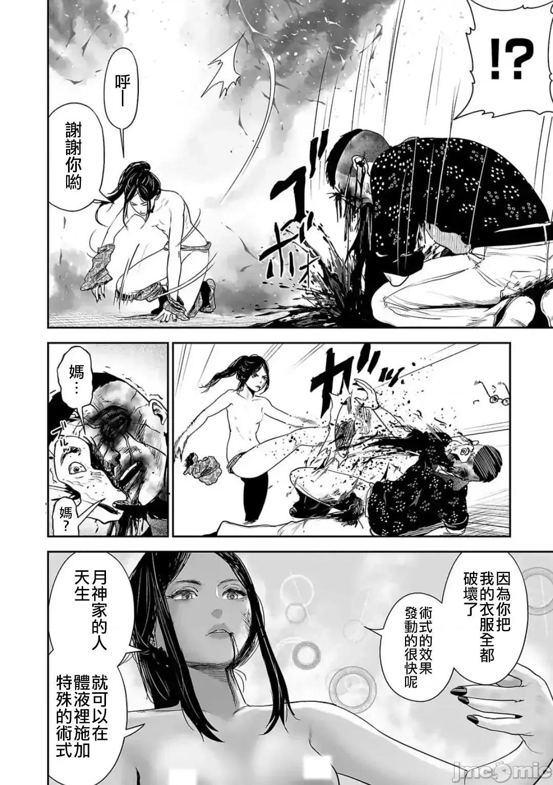 终の退魔师―エンダーガイスター 终の退魔师 42 第17页