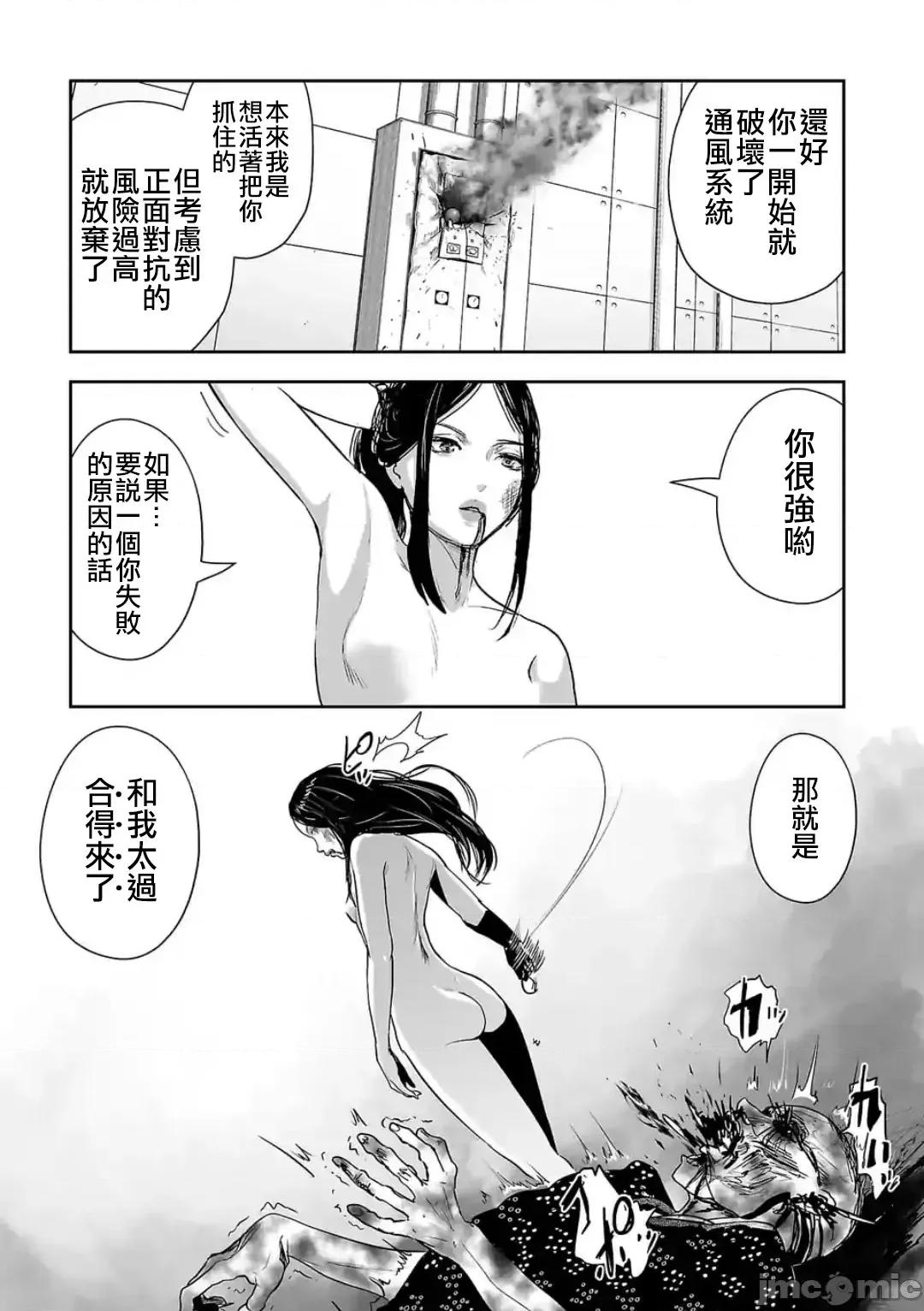 终の退魔师―エンダーガイスター 终の退魔师 42 第18页