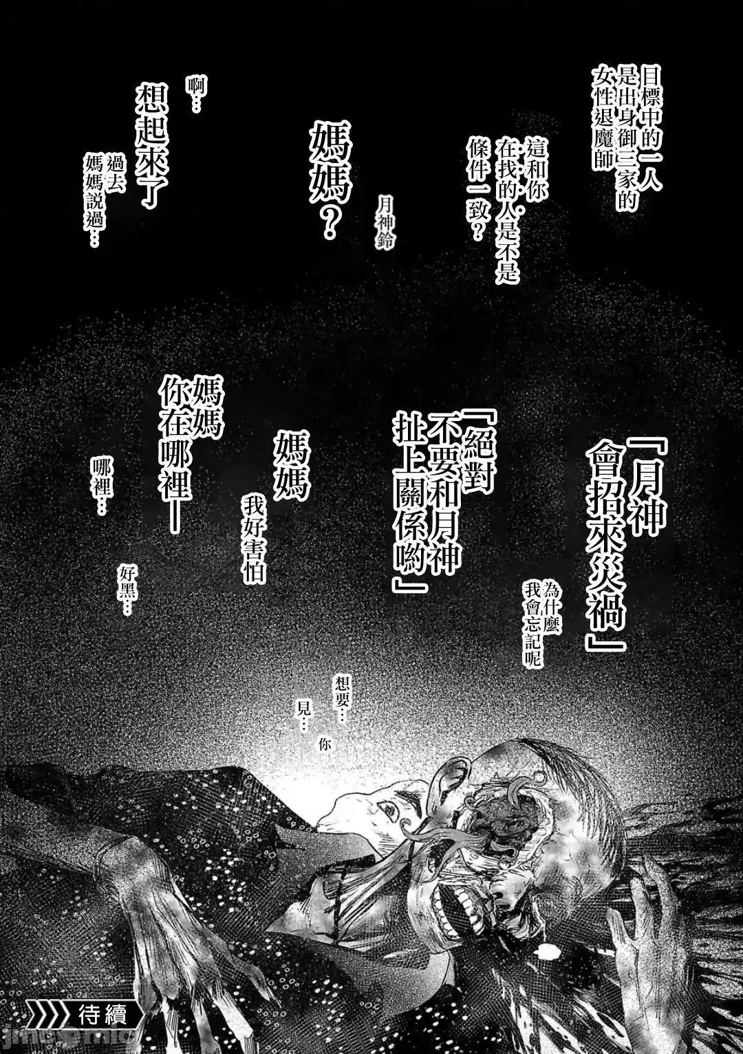 终の退魔师―エンダーガイスター 终の退魔师 42 第19页
