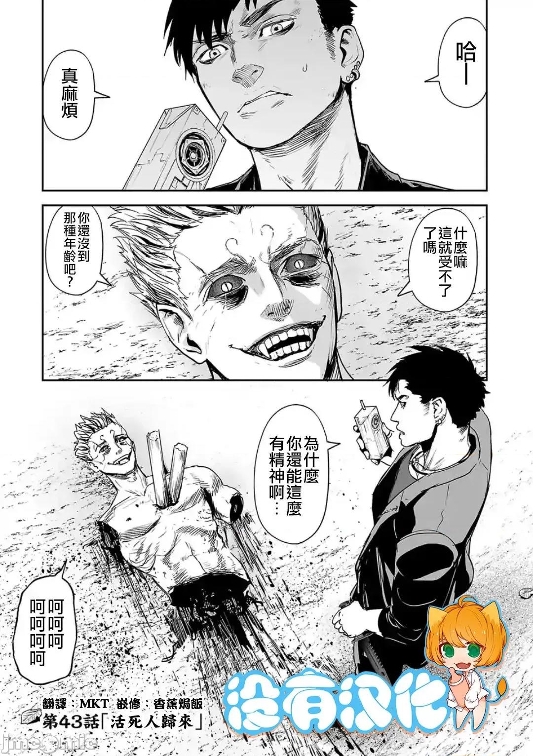 终の退魔师―エンダーガイスター 终の退魔师 43 第1页
