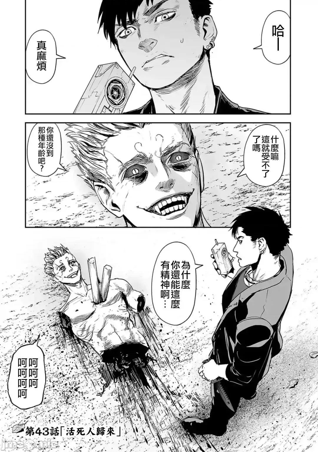 终の退魔师―エンダーガイスター 终の退魔师 43 第2页