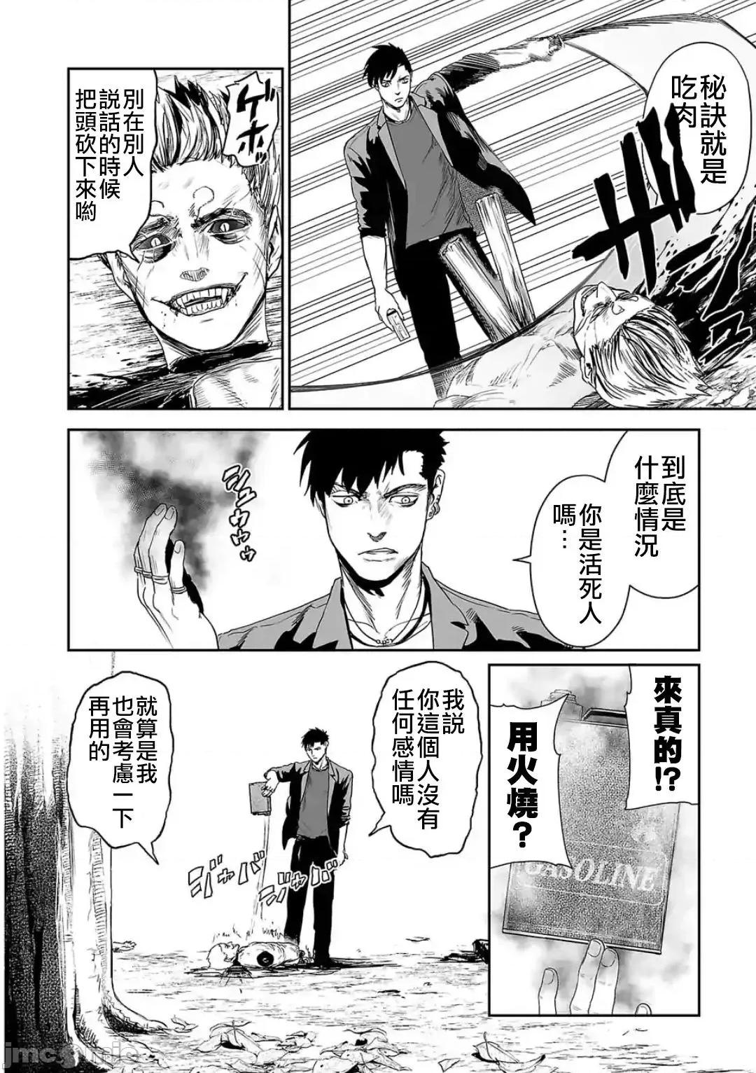 终の退魔师―エンダーガイスター 终の退魔师 43 第3页