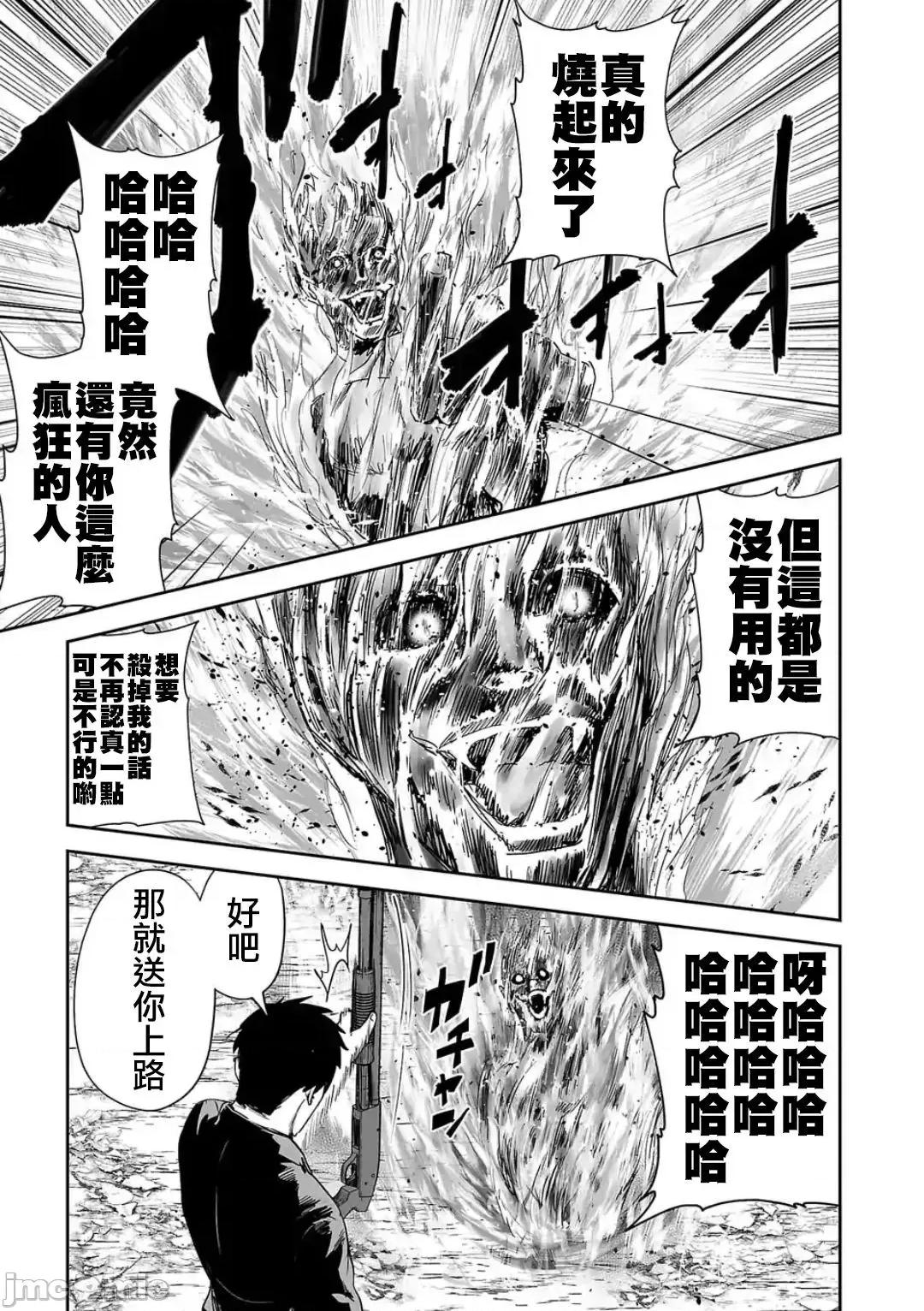 终の退魔师―エンダーガイスター 终の退魔师 43 第4页