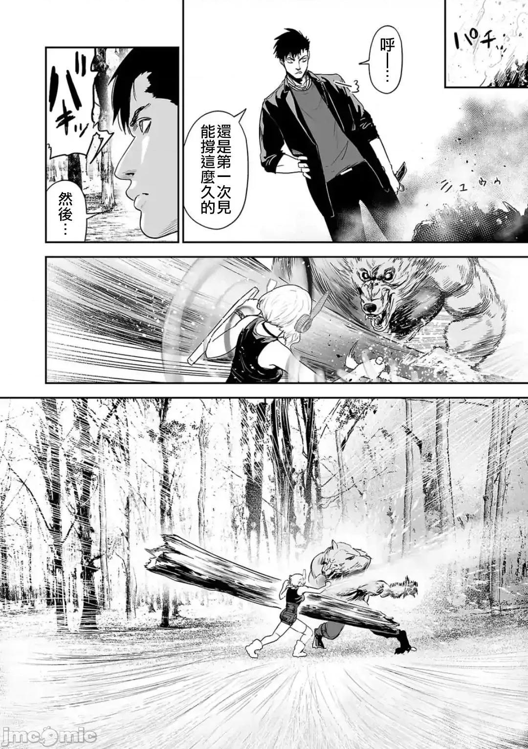 终の退魔师―エンダーガイスター 终の退魔师 43 第5页