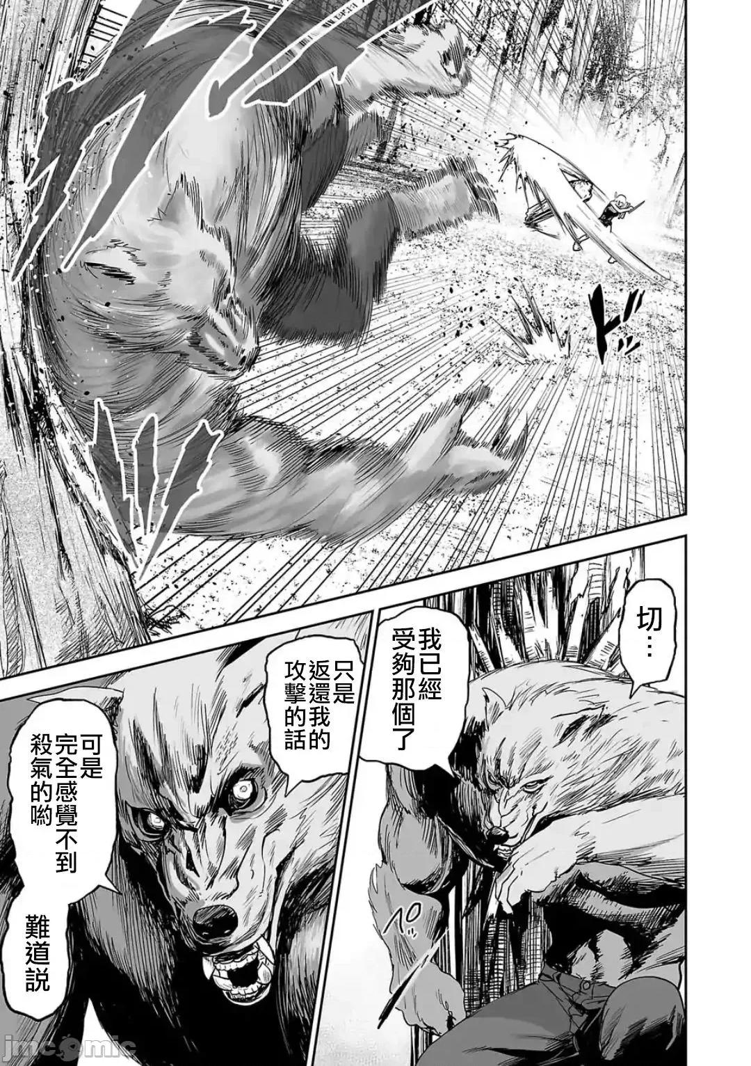终の退魔师―エンダーガイスター 终の退魔师 43 第6页
