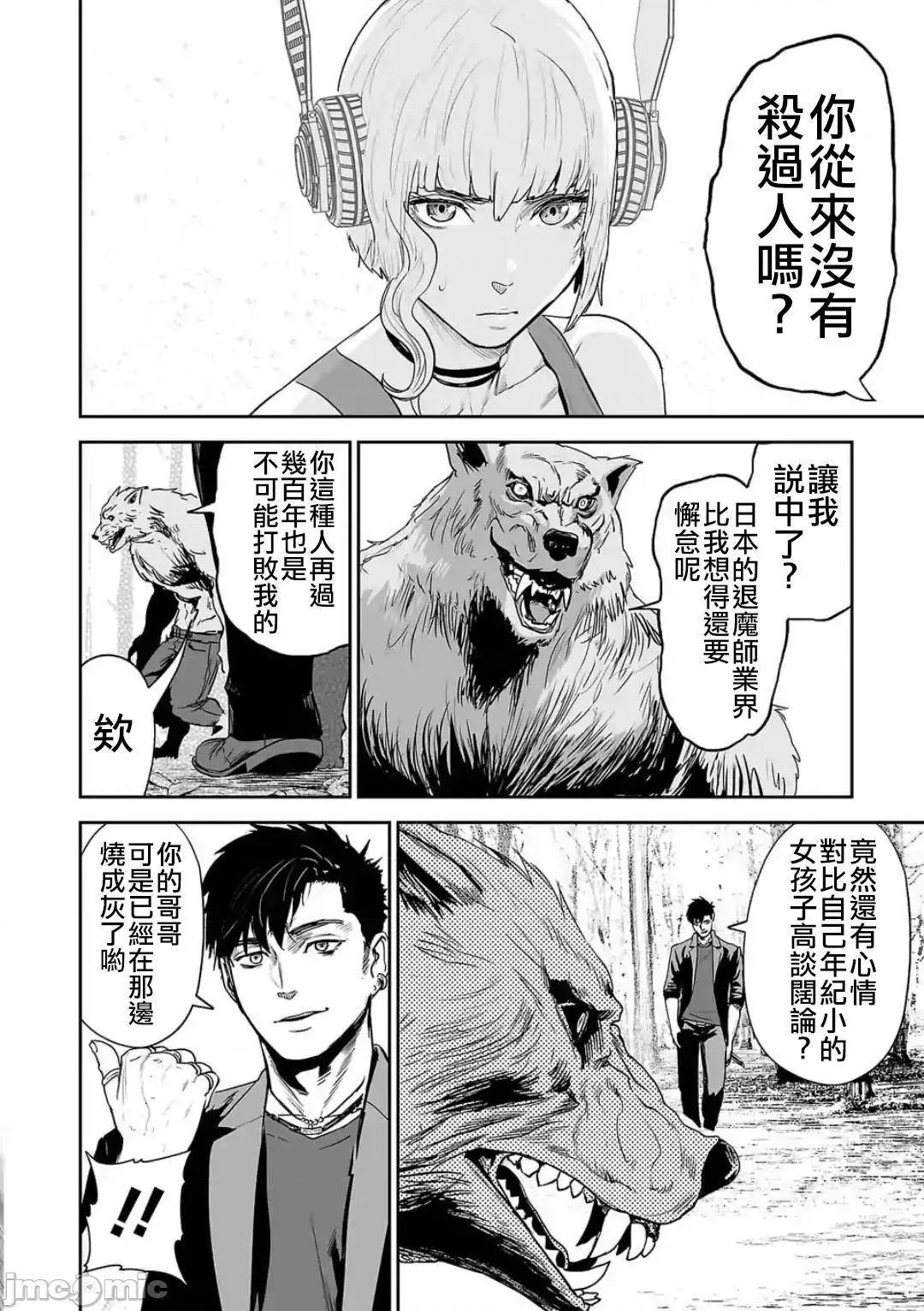 终の退魔师―エンダーガイスター 终の退魔师 43 第7页