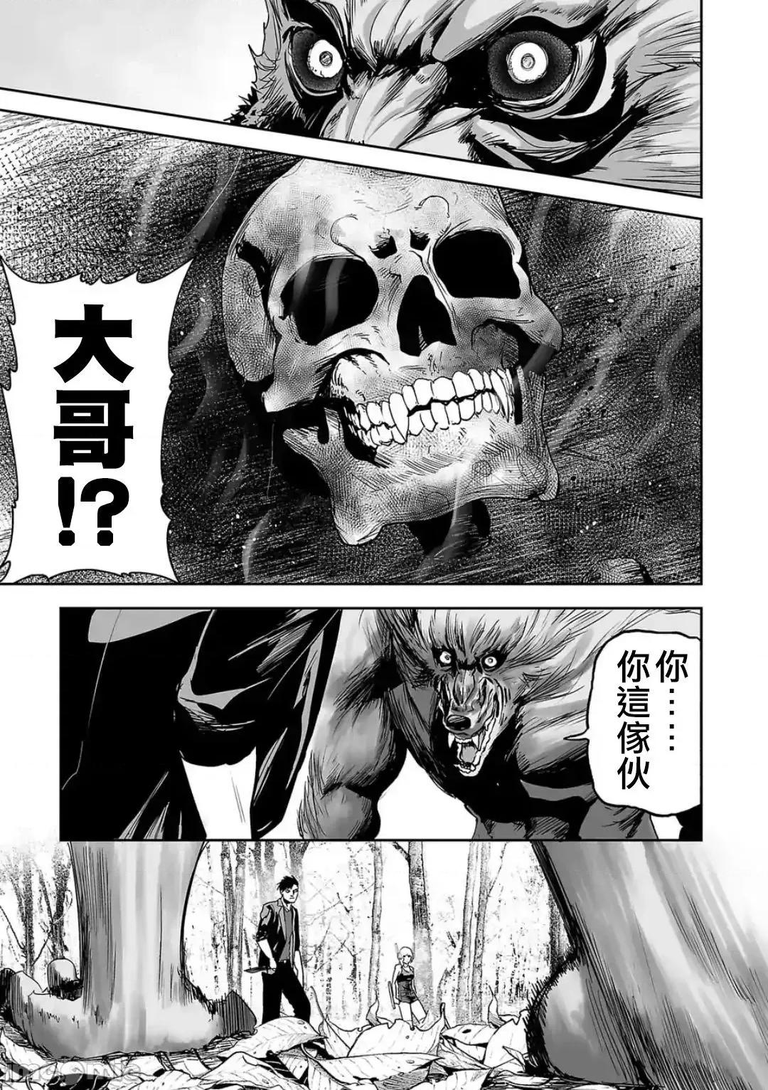 终の退魔师―エンダーガイスター 终の退魔师 43 第8页