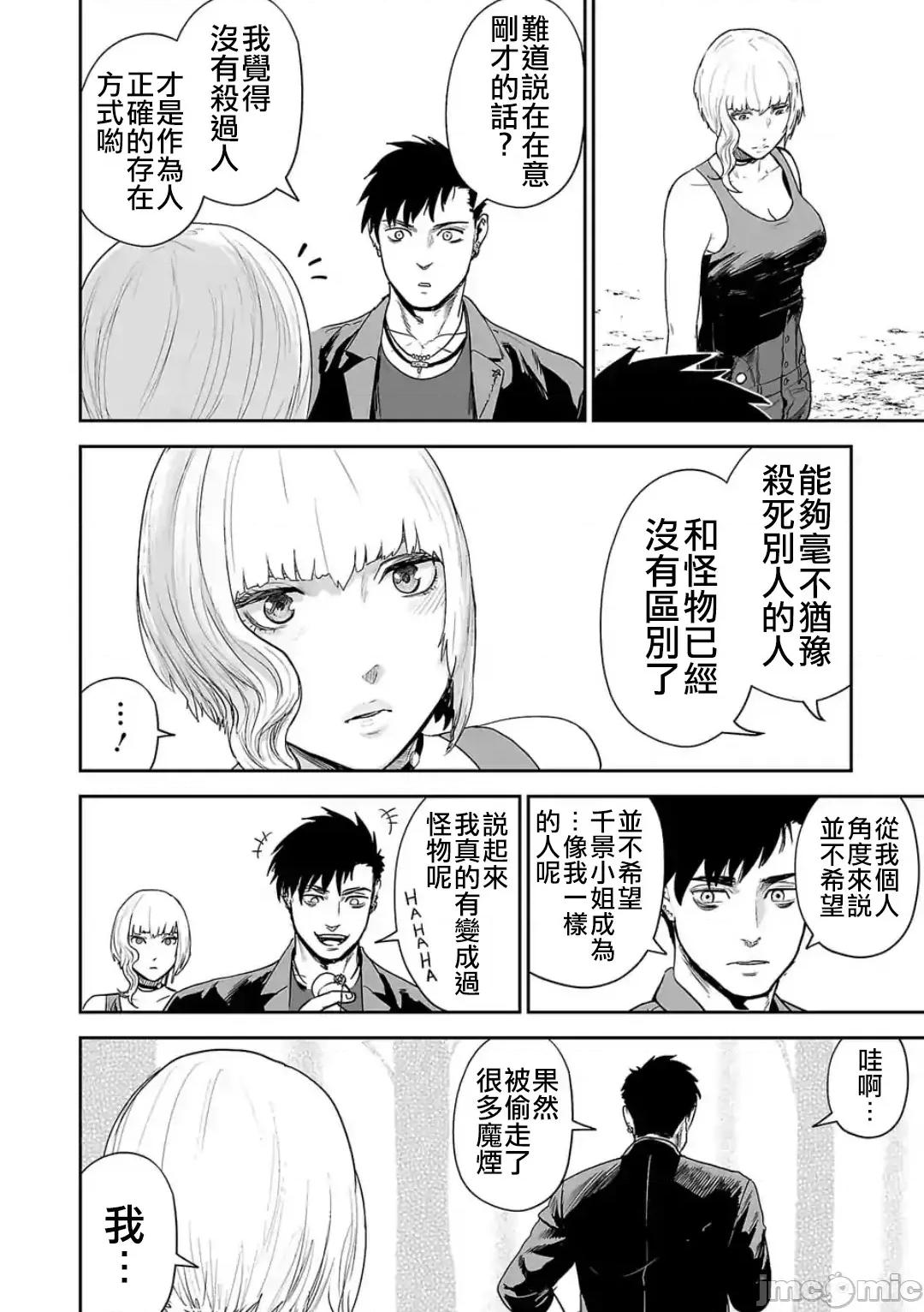 终の退魔师―エンダーガイスター 终の退魔师 43 第11页