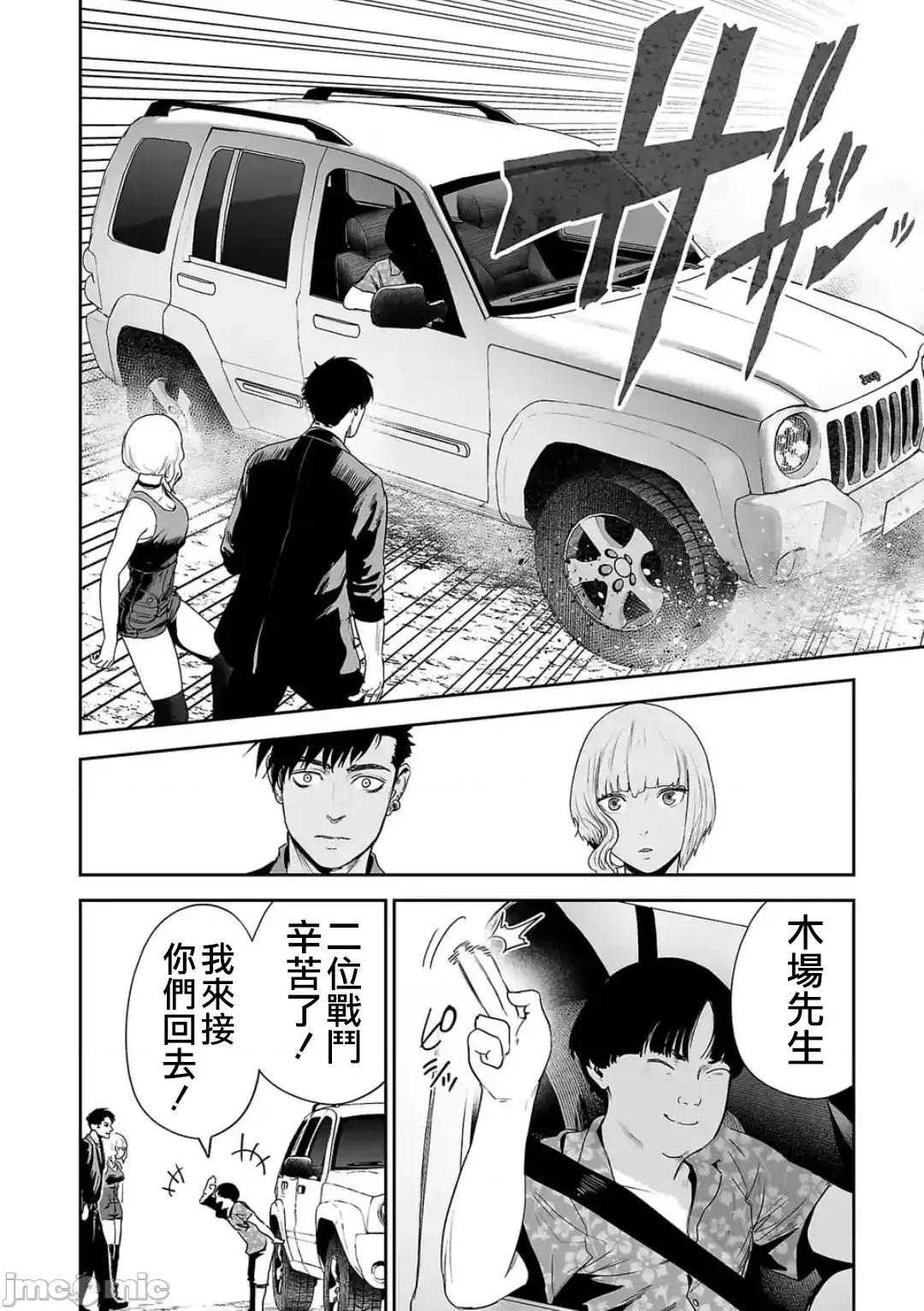 终の退魔师―エンダーガイスター 终の退魔师 43 第13页