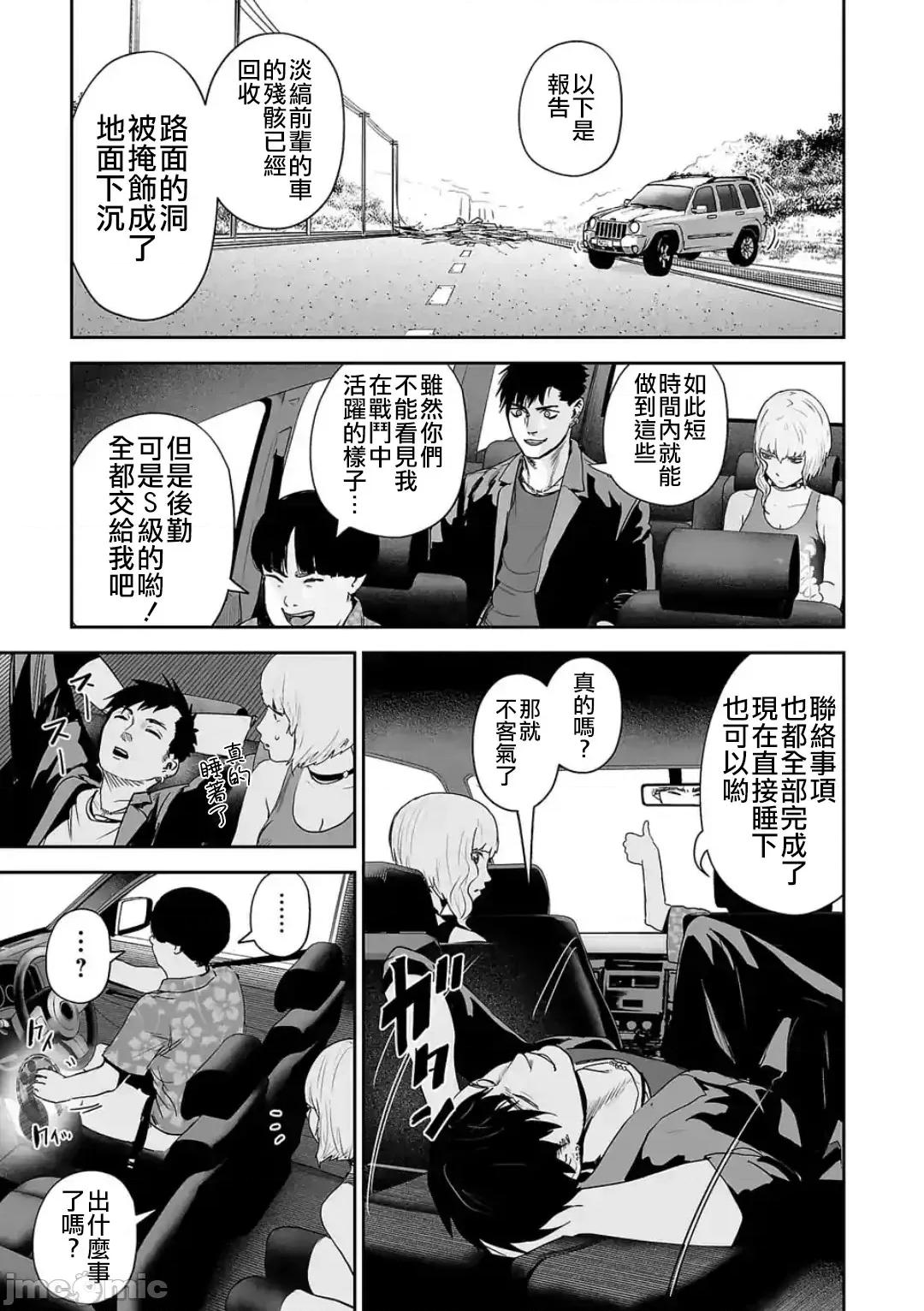 终の退魔师―エンダーガイスター 终の退魔师 43 第14页